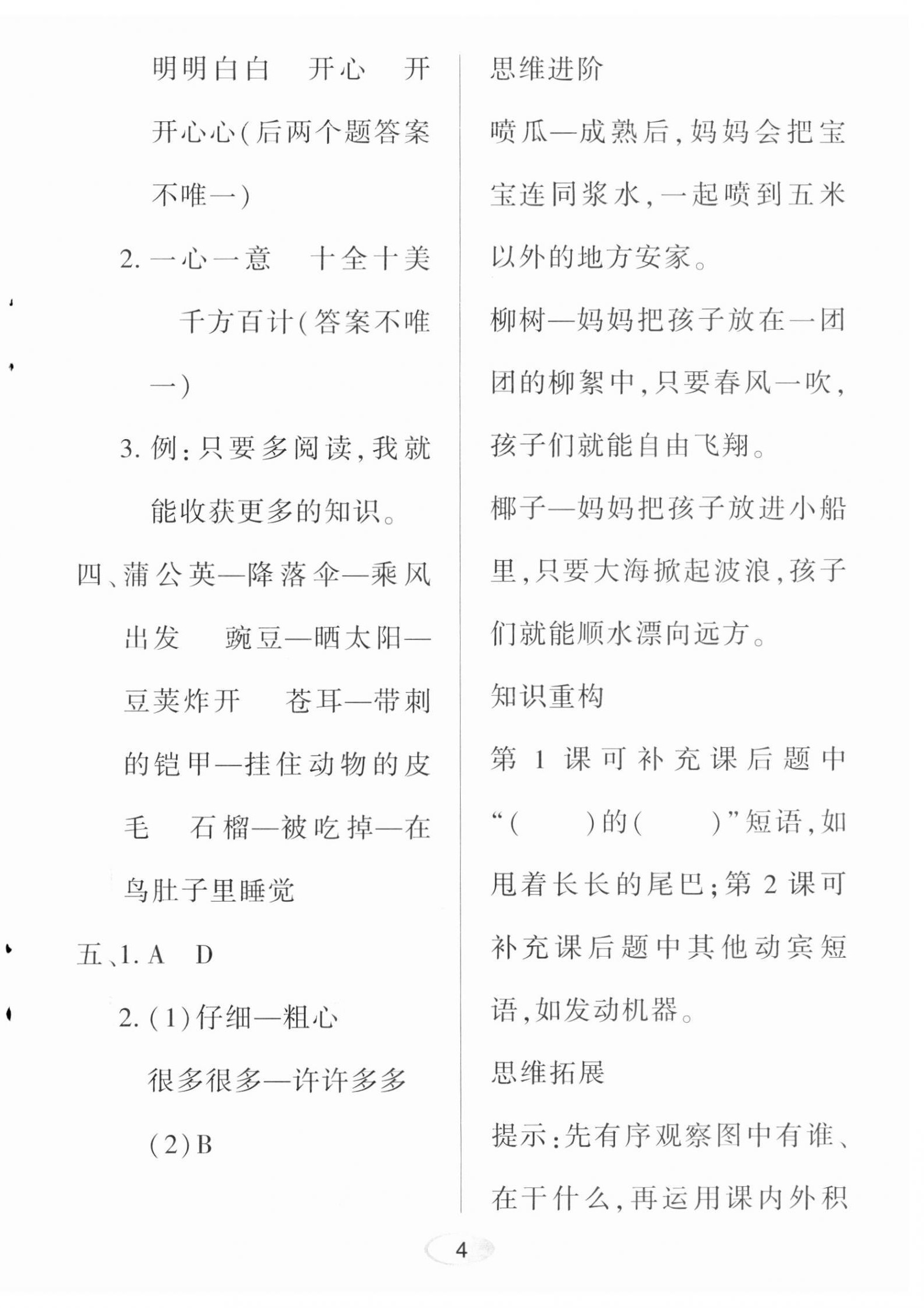 2023年資源與評(píng)價(jià)黑龍江教育出版社二年級(jí)語(yǔ)文上冊(cè)人教版 第4頁(yè)