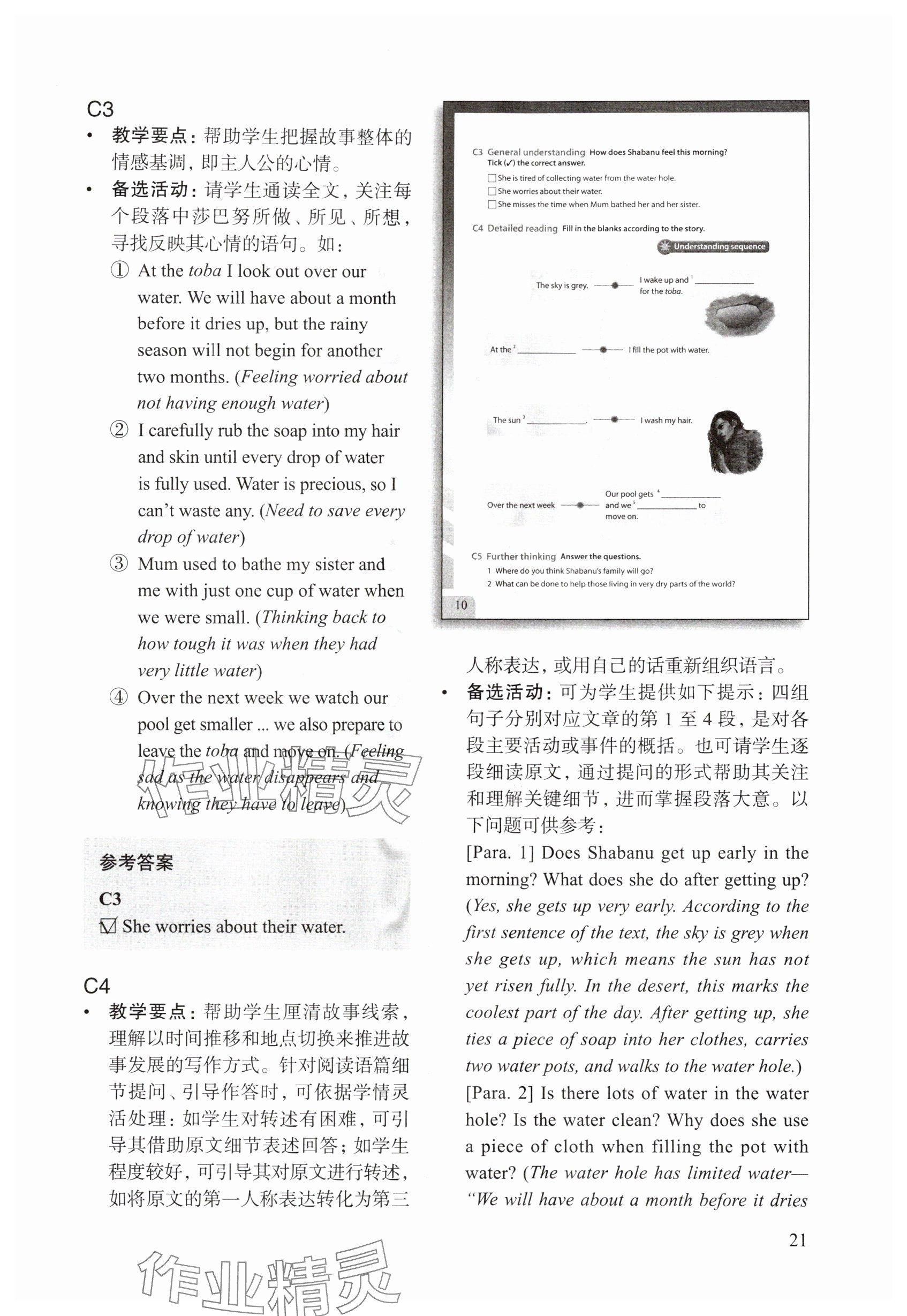 2025年教材课本八年级英语上册沪教版54制&nbsp;参考答案第21页