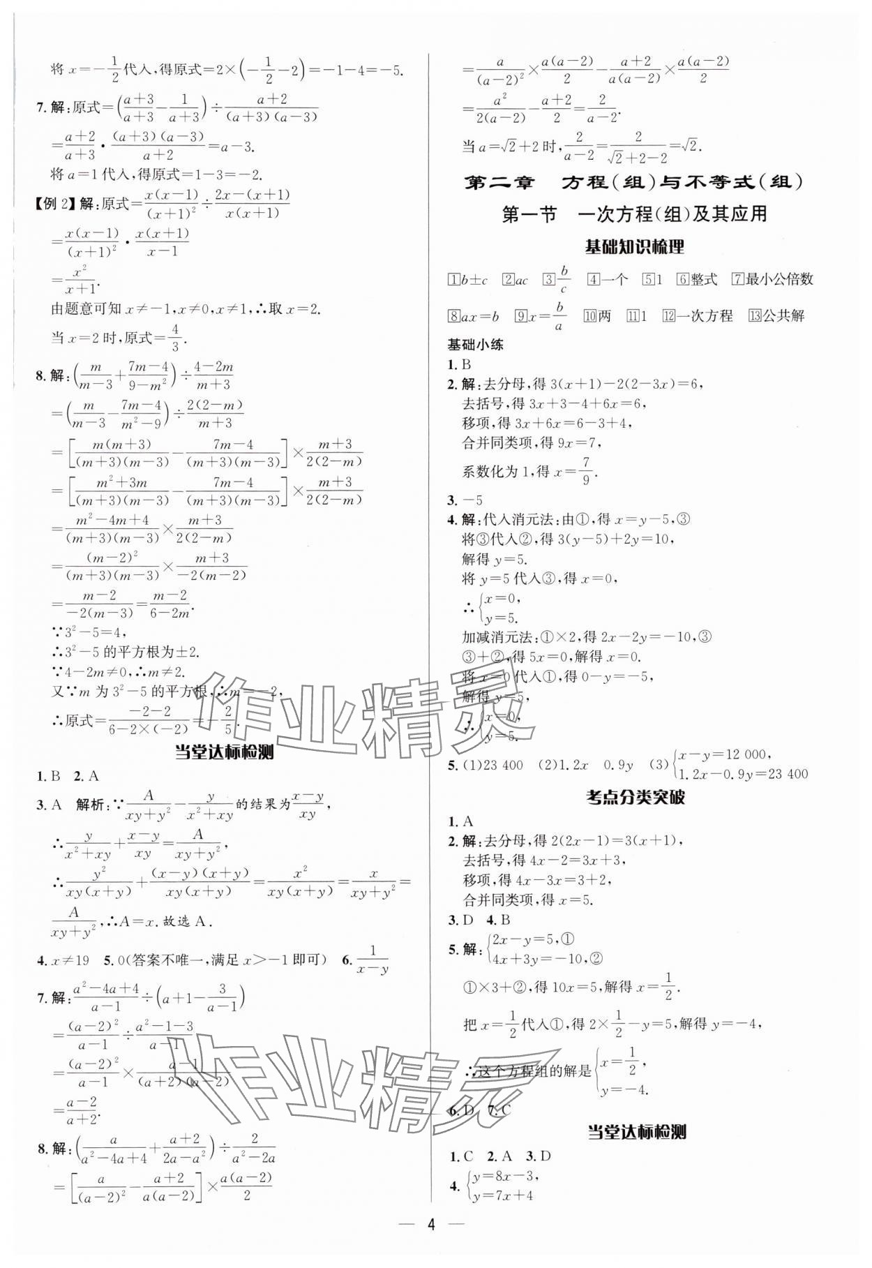 2025年中考對策數(shù)學 參考答案第4頁