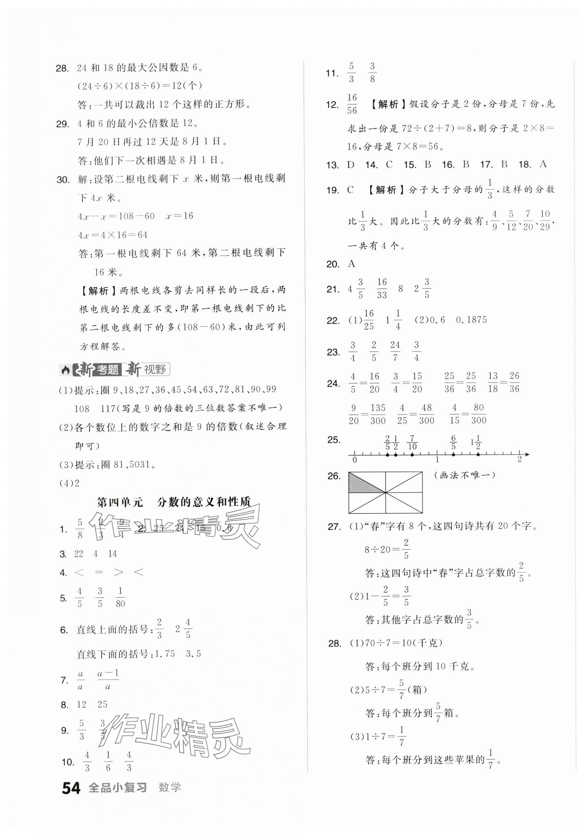 2024年全品小復習五年級數(shù)學下冊蘇教版 第7頁