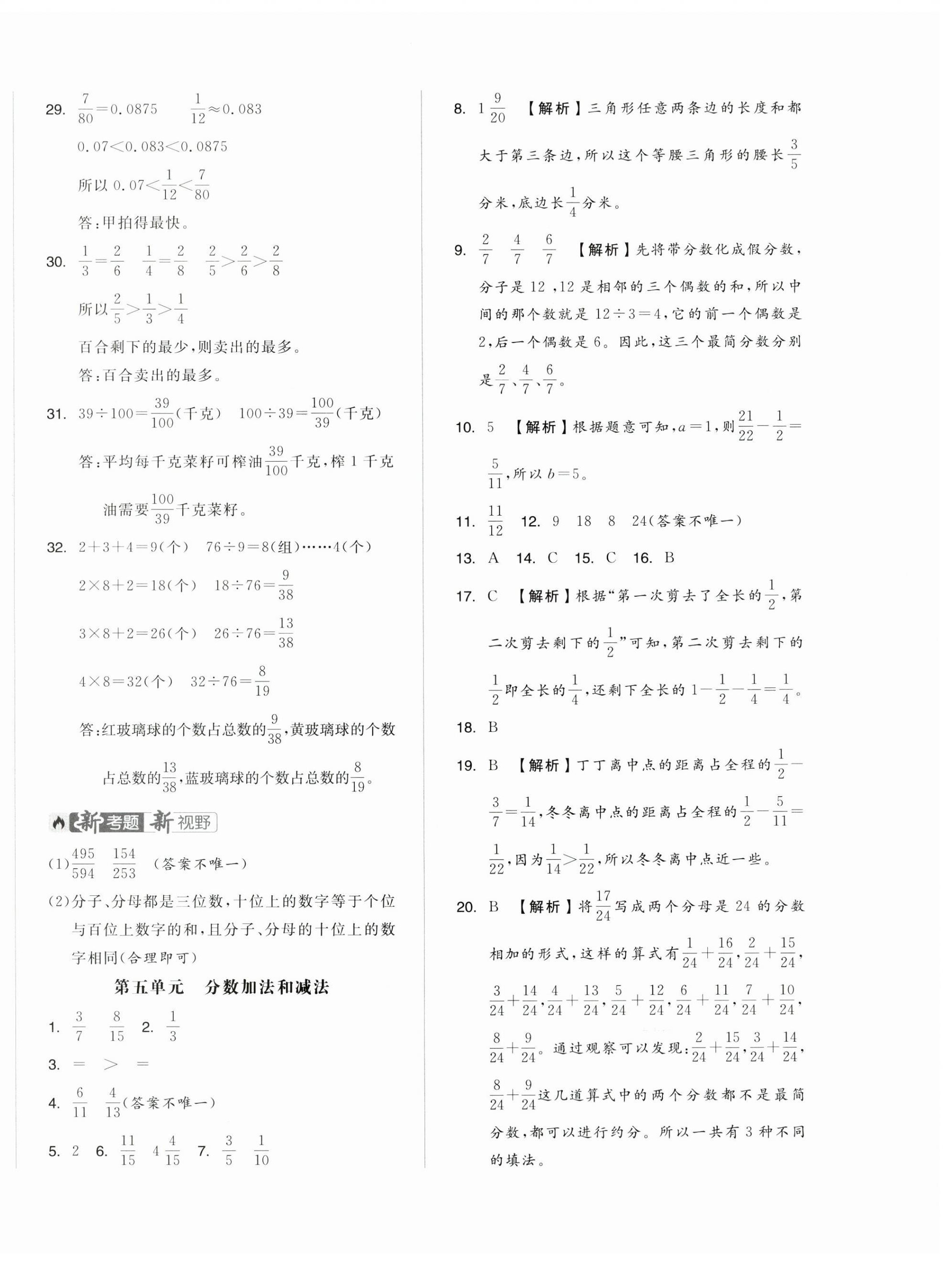 2024年全品小復(fù)習(xí)五年級(jí)數(shù)學(xué)下冊(cè)蘇教版 第8頁(yè)