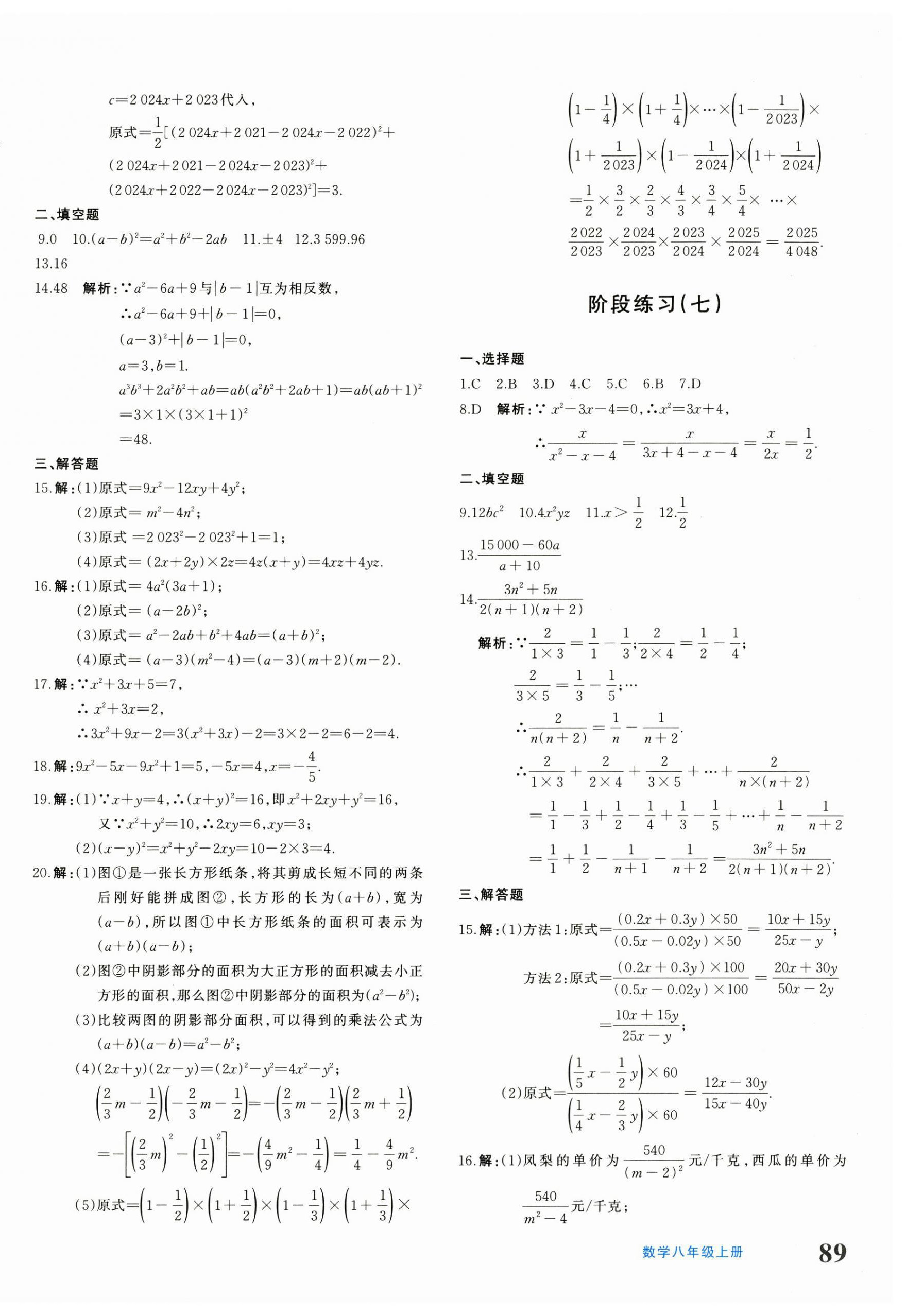 2024年優(yōu)學(xué)1+1評價與測試八年級數(shù)學(xué)上冊人教版 第6頁