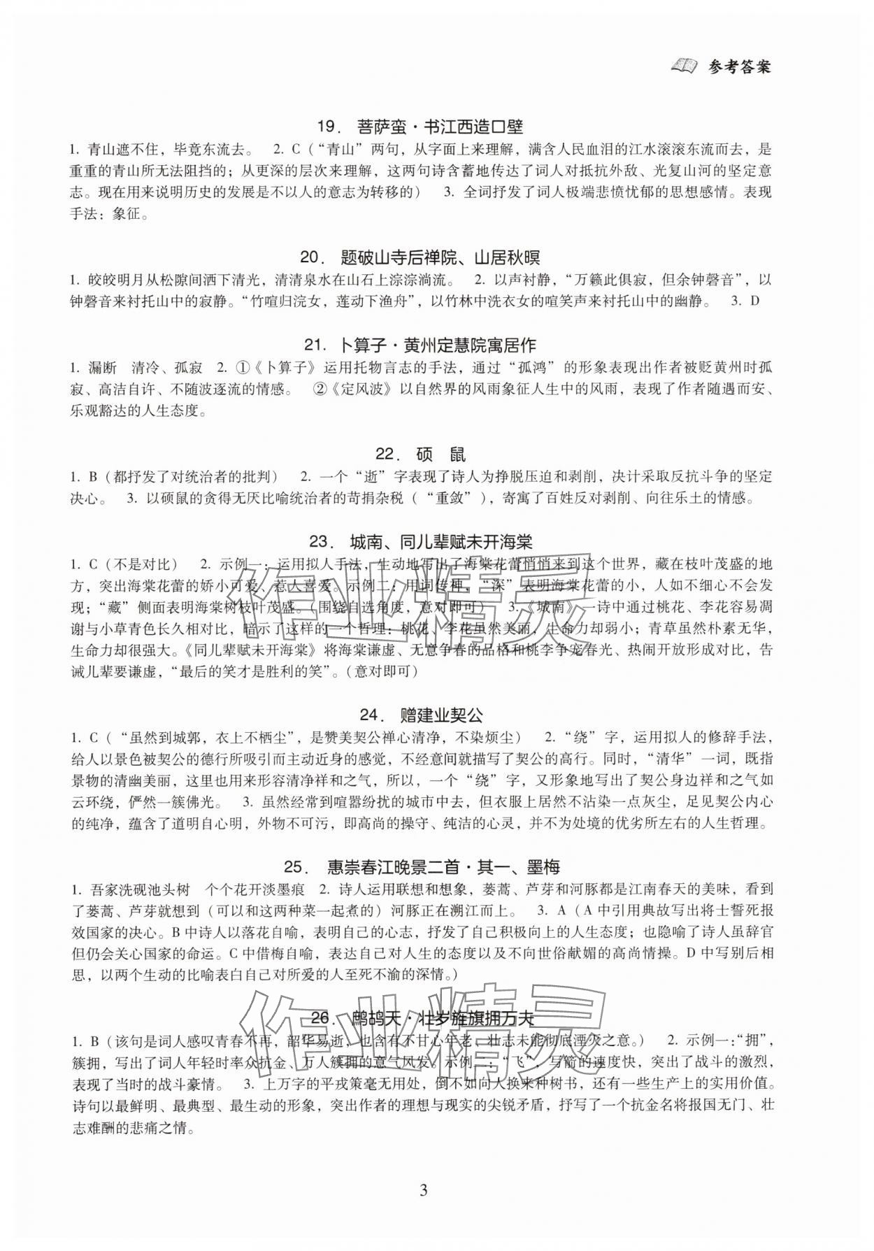 2025年全科大閱讀八年級語文下冊人教版 第3頁
