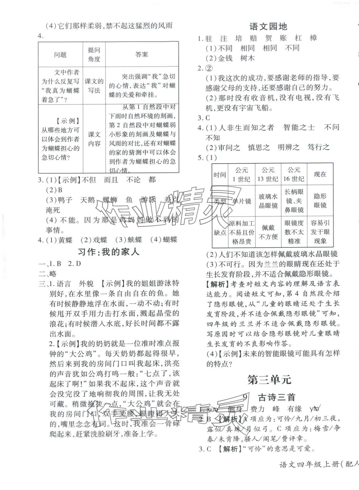 2025年新教材新評估四年級語文上冊人教版&nbsp;第5頁