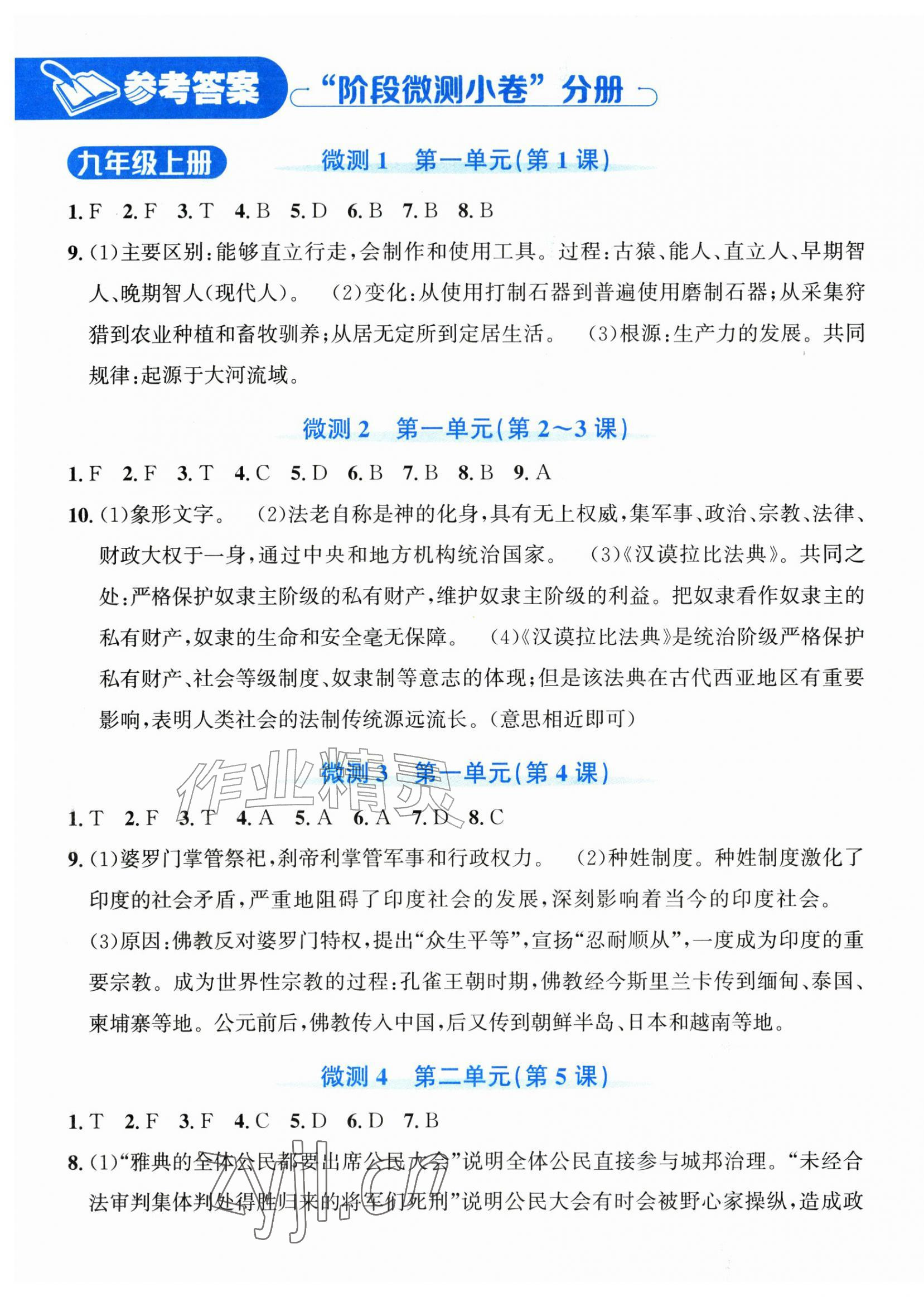 2026年奔跑吧全程领航卷九年级历史地理全一册人教版&nbsp;第1页