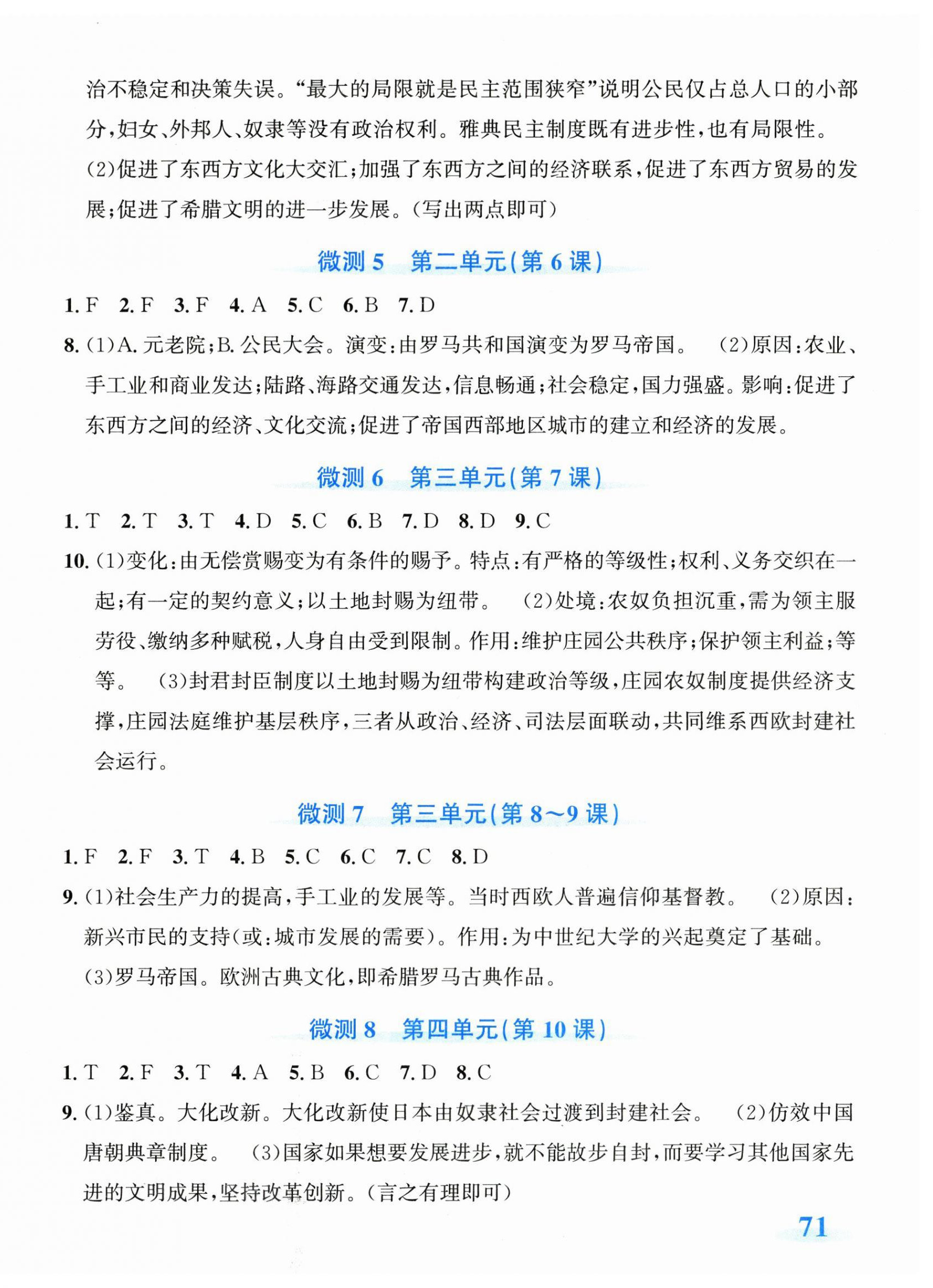 2026年奔跑吧全程领航卷九年级历史地理全一册人教版&nbsp;第2页