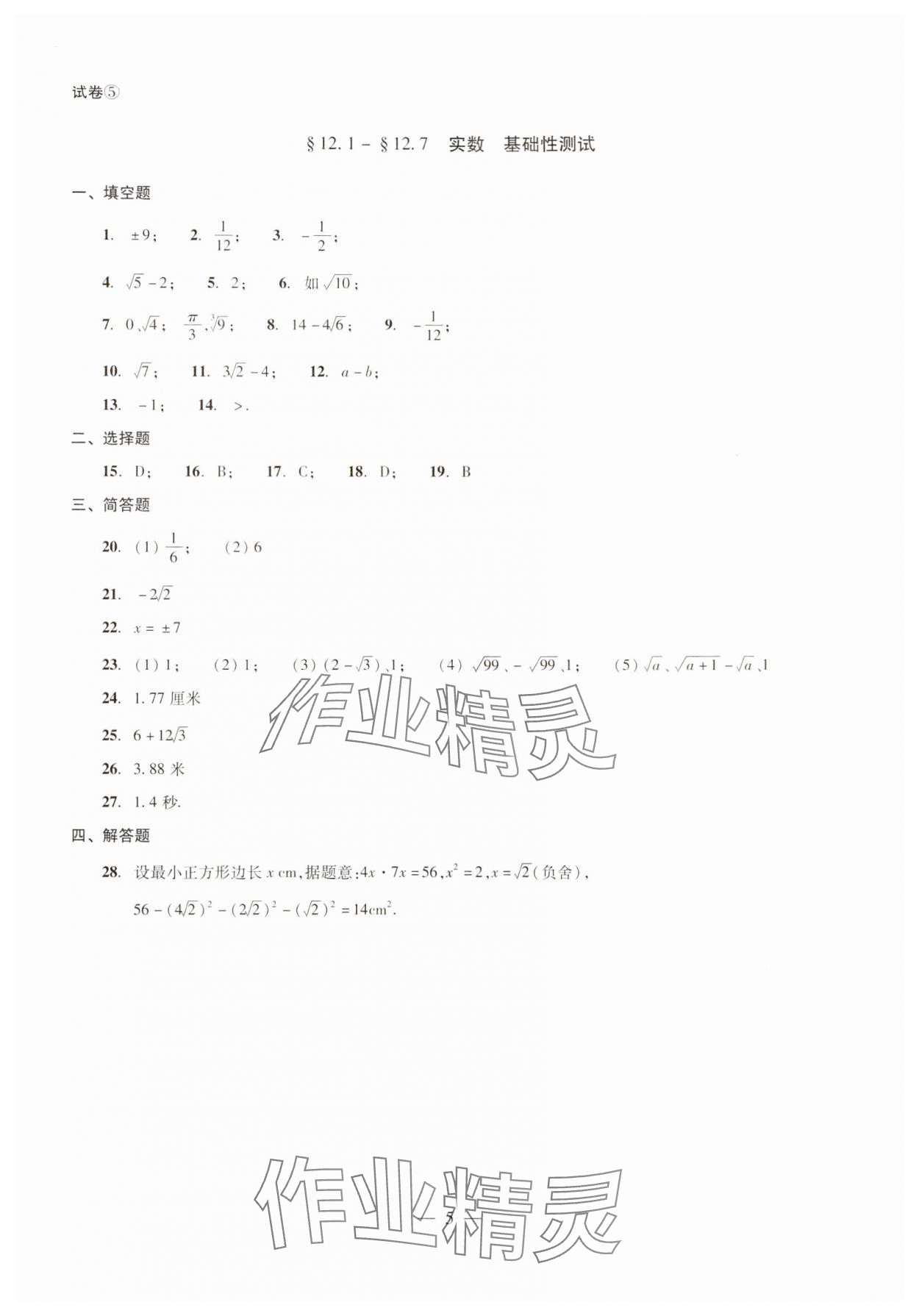 2024年單元測試光明日報出版社七年級數(shù)學下冊 第5頁