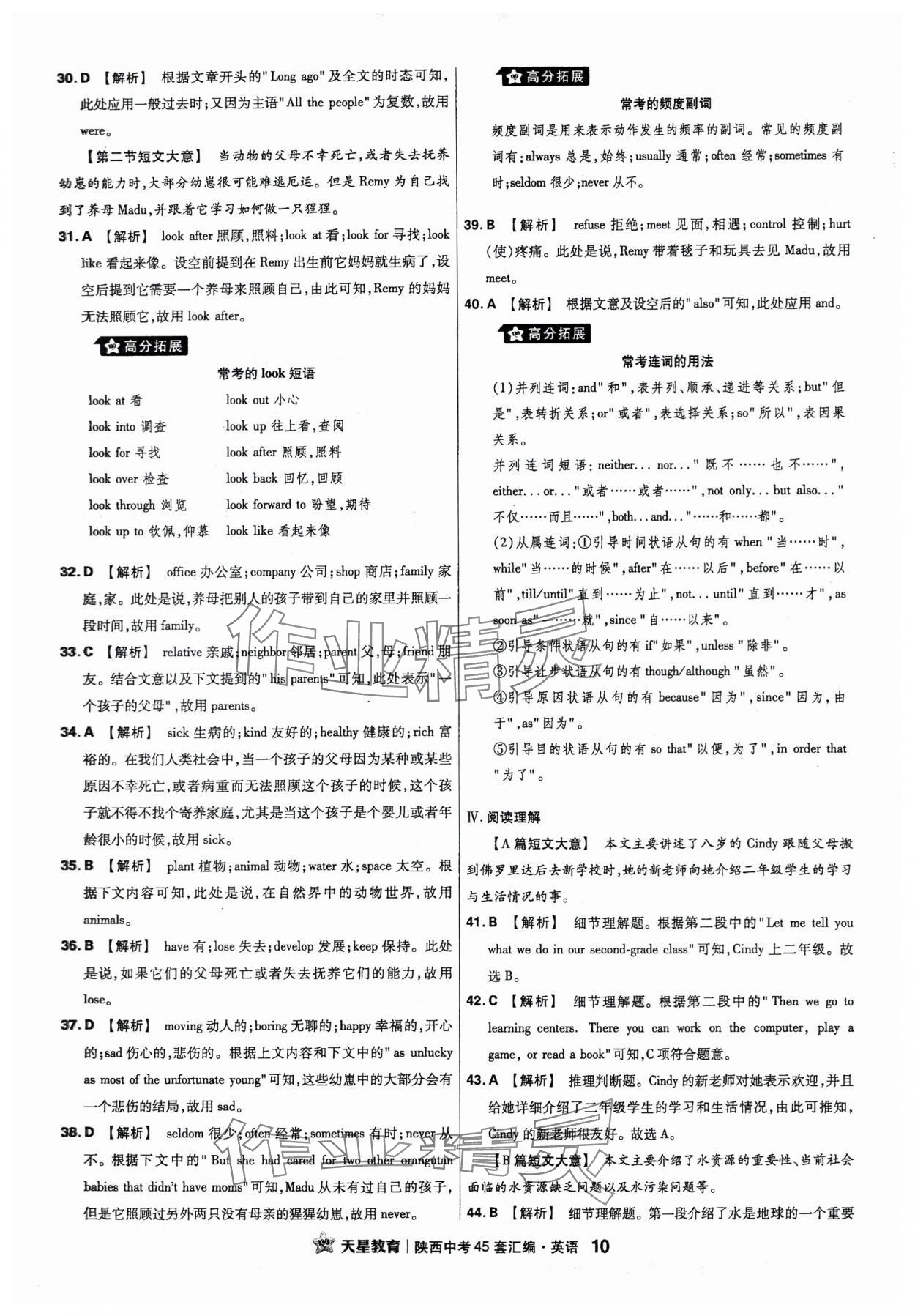 2024年金考卷45套匯編英語(yǔ)陜西專版 參考答案第10頁(yè)