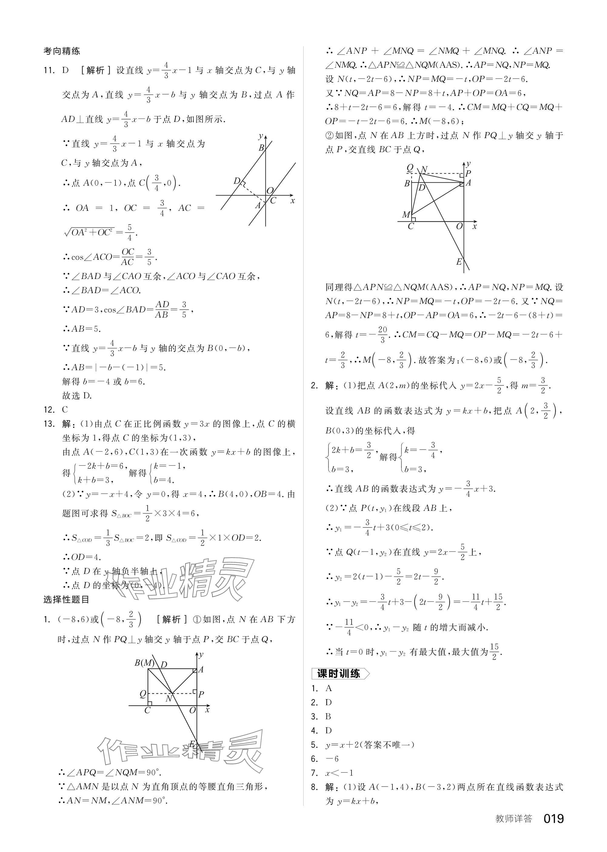 2025年全品中考復習方案數(shù)學蘇科版鹽城專版 參考答案第21頁