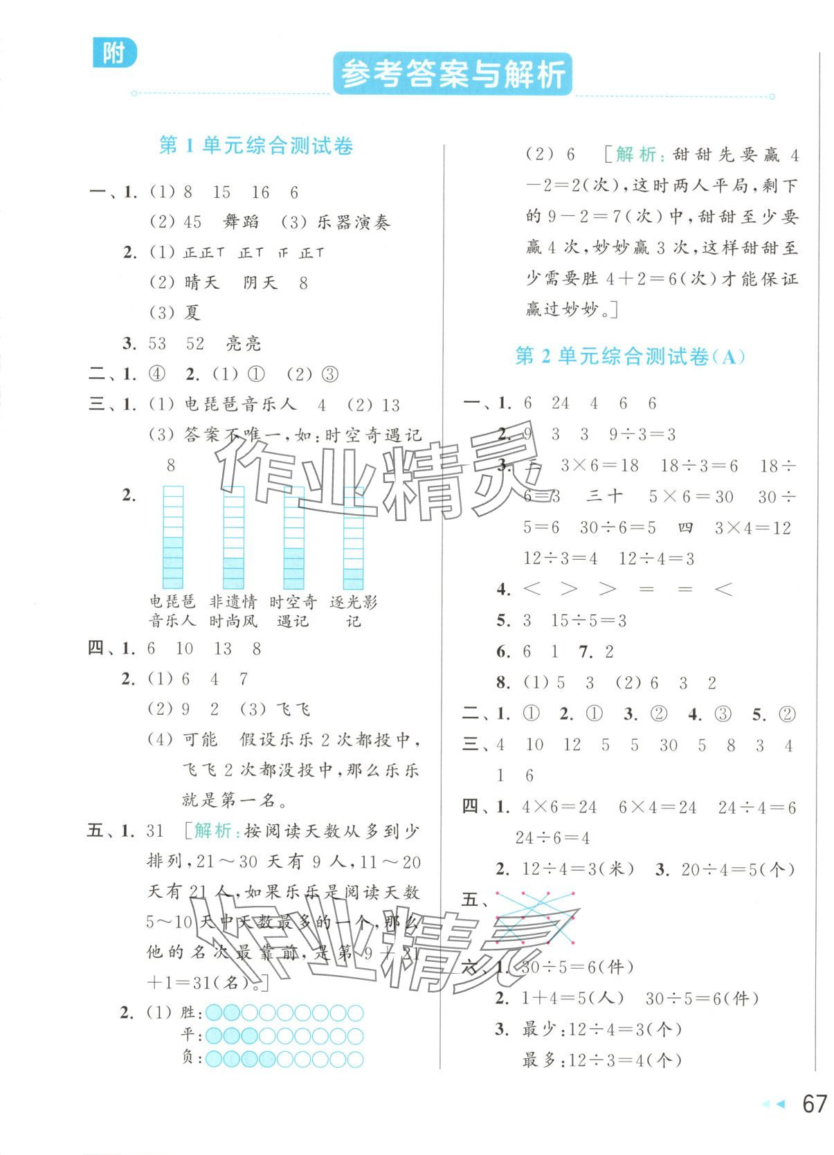 2025年亮點(diǎn)給力大試卷二年級(jí)數(shù)學(xué)下冊(cè)人教版 第1頁(yè)