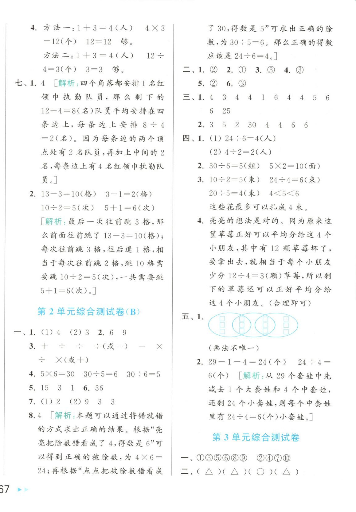 2025年亮點給力大試卷二年級數(shù)學下冊人教版 第2頁