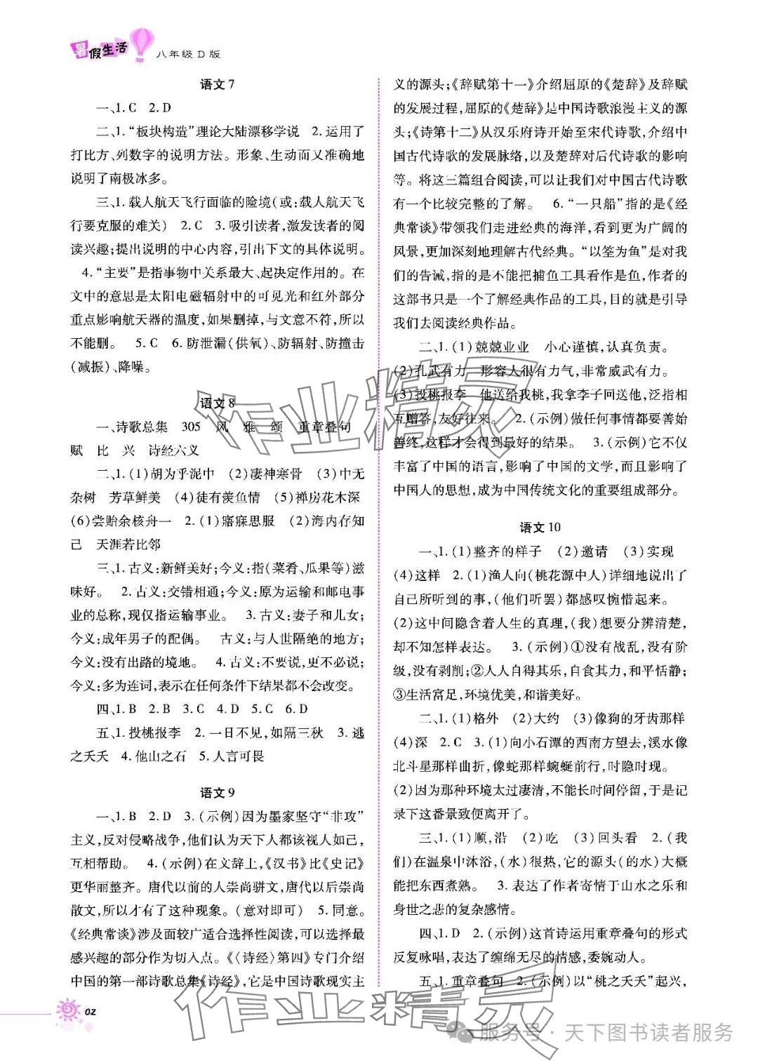 2025年暑假生活八年级D版重庆出版社 参考答案第2页