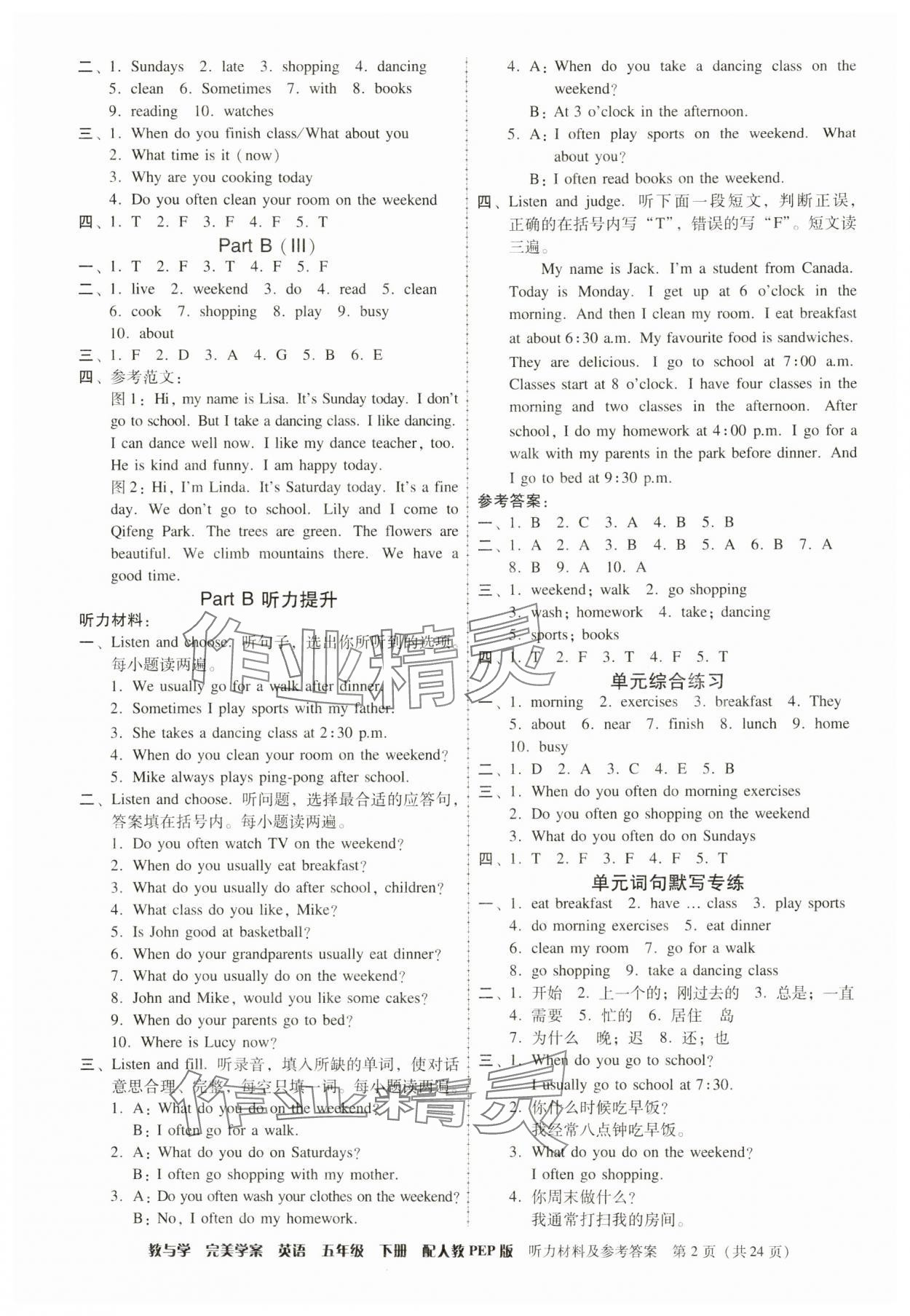 2025年完美學案五年級英語下冊人教版 第2頁