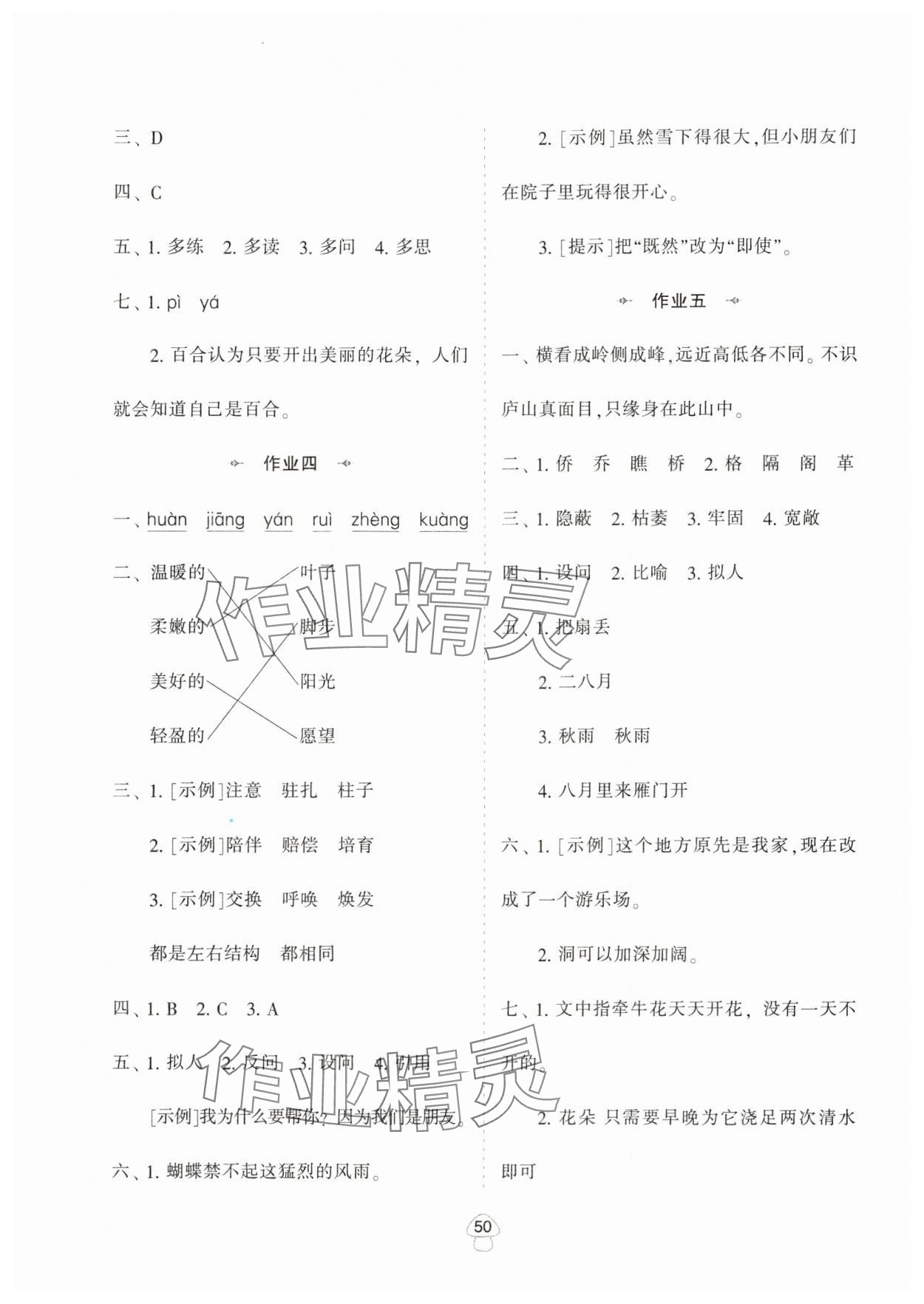 2025年寒假作業(yè)陜西人民教育出版社四年級(jí)語(yǔ)文A版 第2頁(yè)