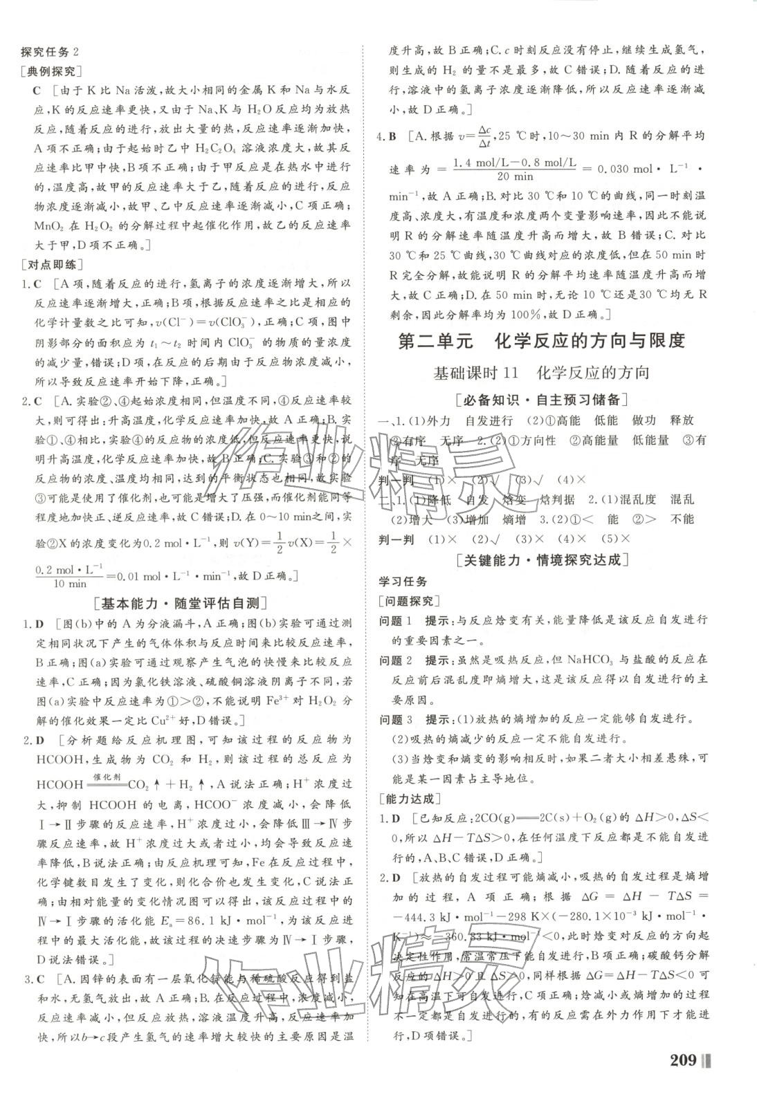 2025年課堂新坐標高中同步導學案高中化學選擇性必修第一冊蘇教版&nbsp;第13頁