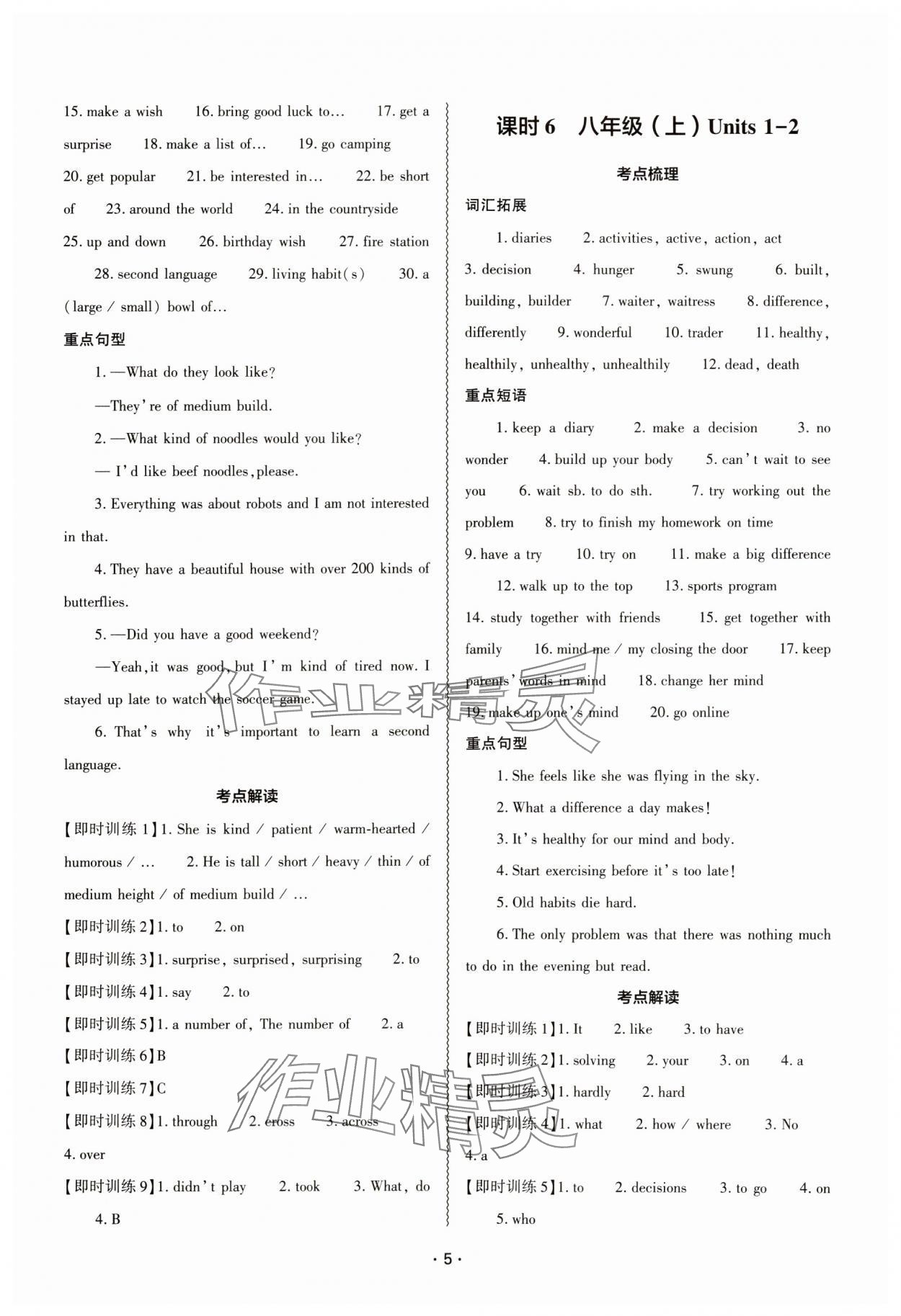 2025年中考復習精講與測試英語中考人教版 參考答案第4頁