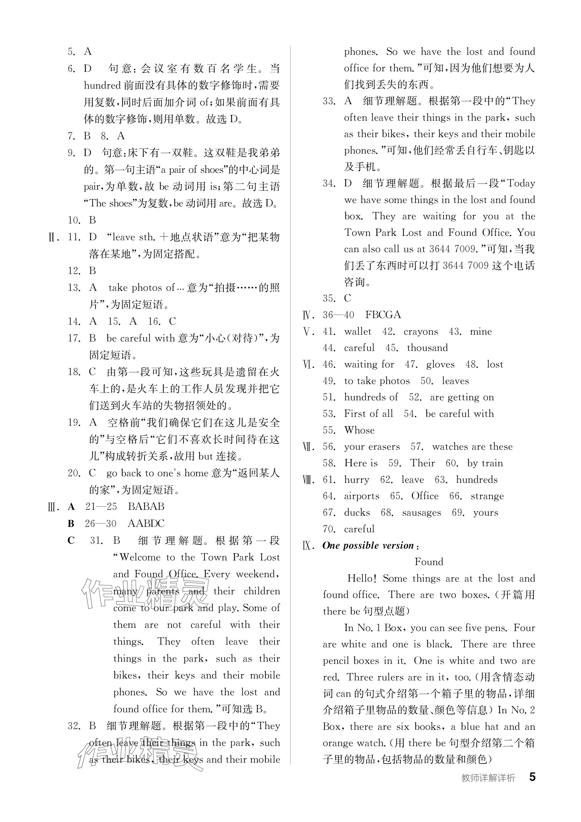 2024年全品學(xué)練考七年級英語下冊外研版內(nèi)蒙古專版 參考答案第5頁