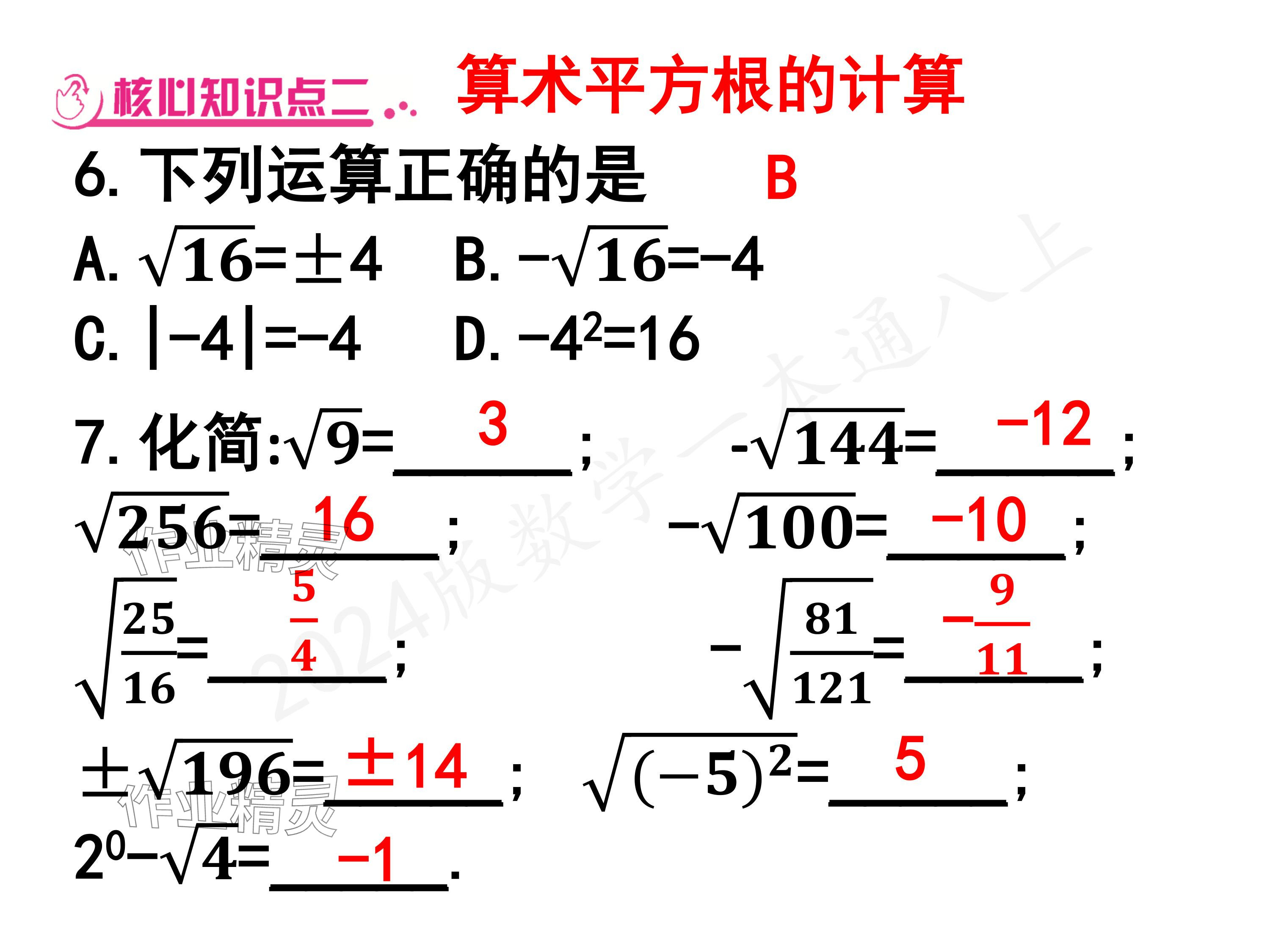 2024年一本通武漢出版社八年級(jí)數(shù)學(xué)上冊(cè)北師大版核心板 參考答案第53頁(yè)