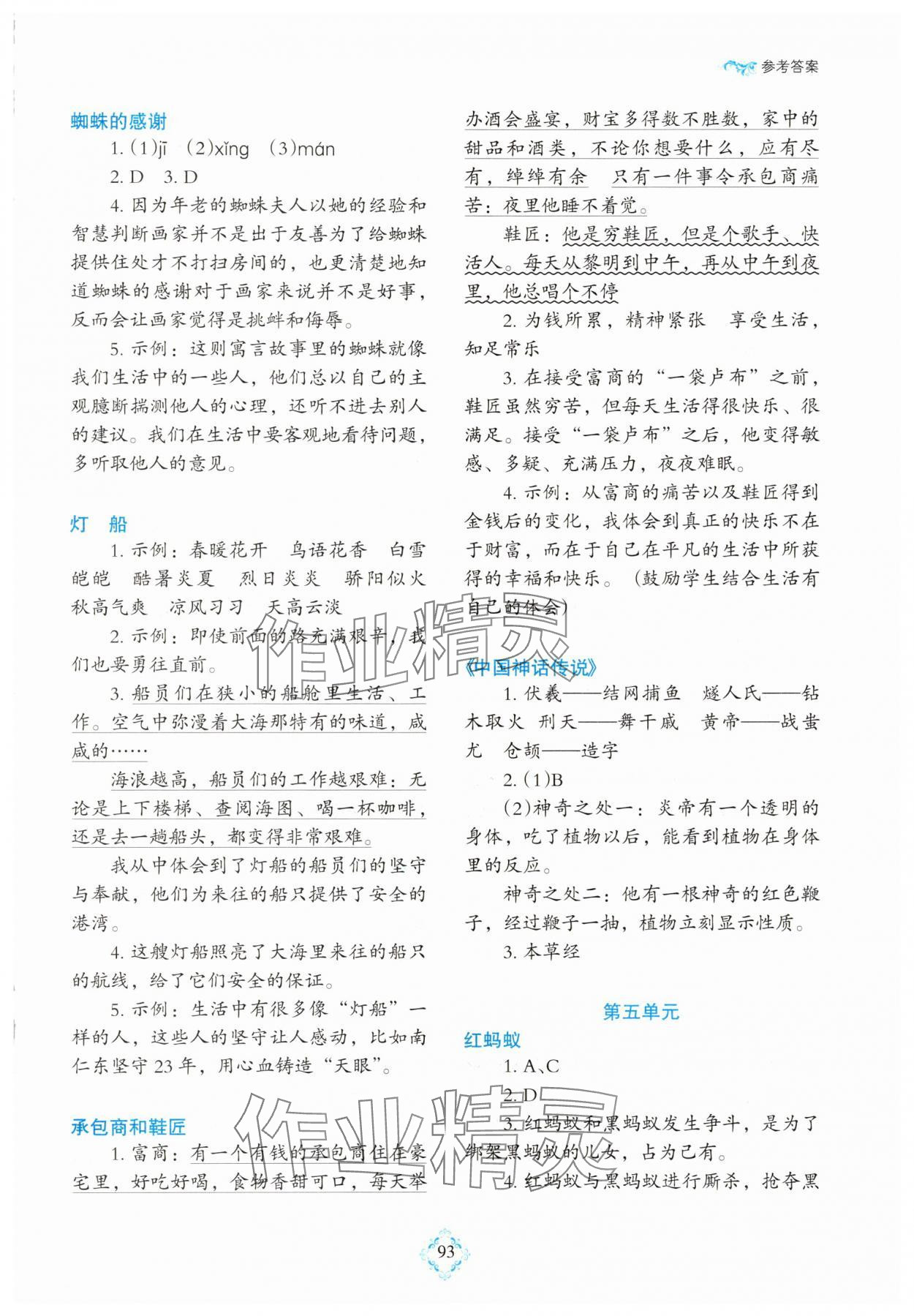 2025年1+1暑假作业三年级语文 参考答案第2页