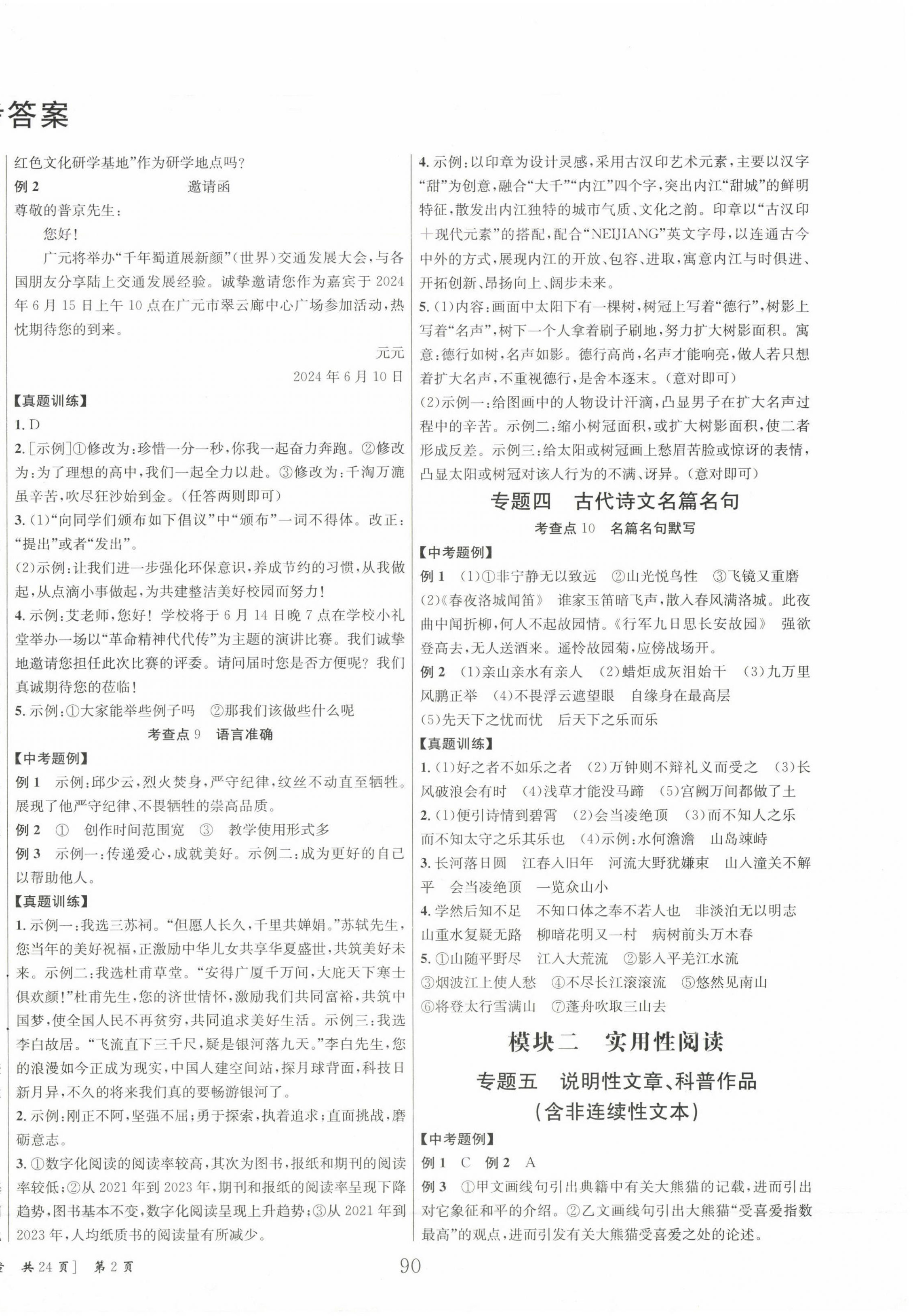 2025年全效学习中考总复习语文四川专版 第2页