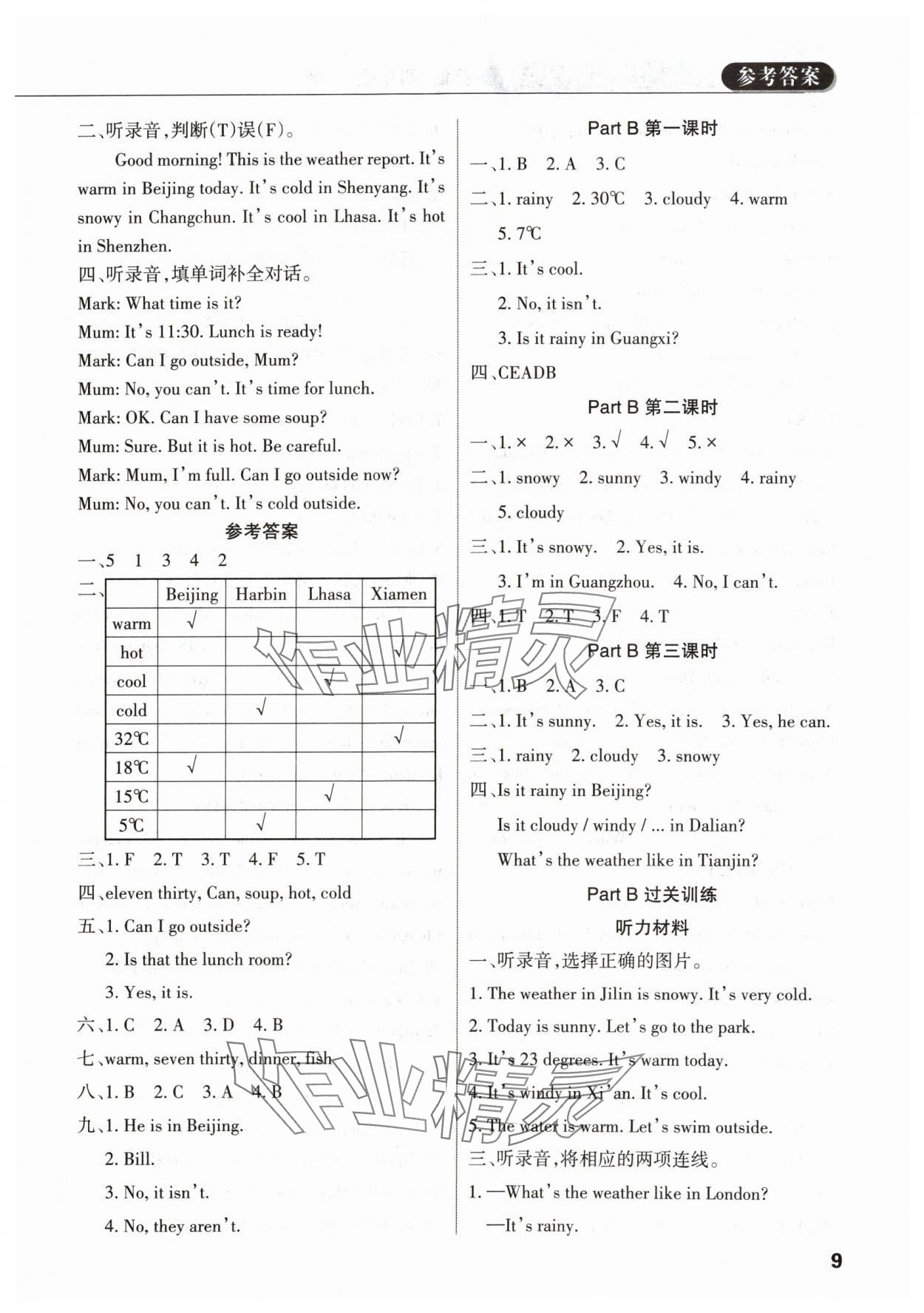 2024年状元坊全程突破导练测四年级英语下册人教版佛山专版 参考答案第8页