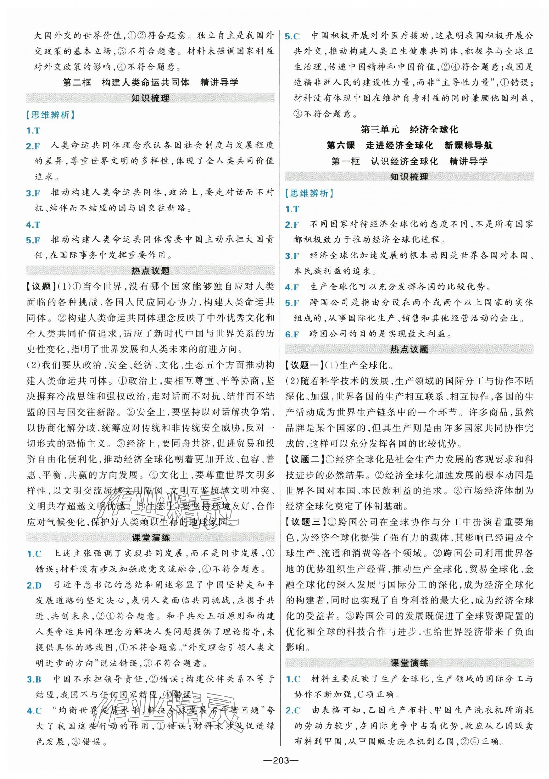 2025年A+評價學(xué)練測高中思想政治選擇性必修1人教版&nbsp;第7頁