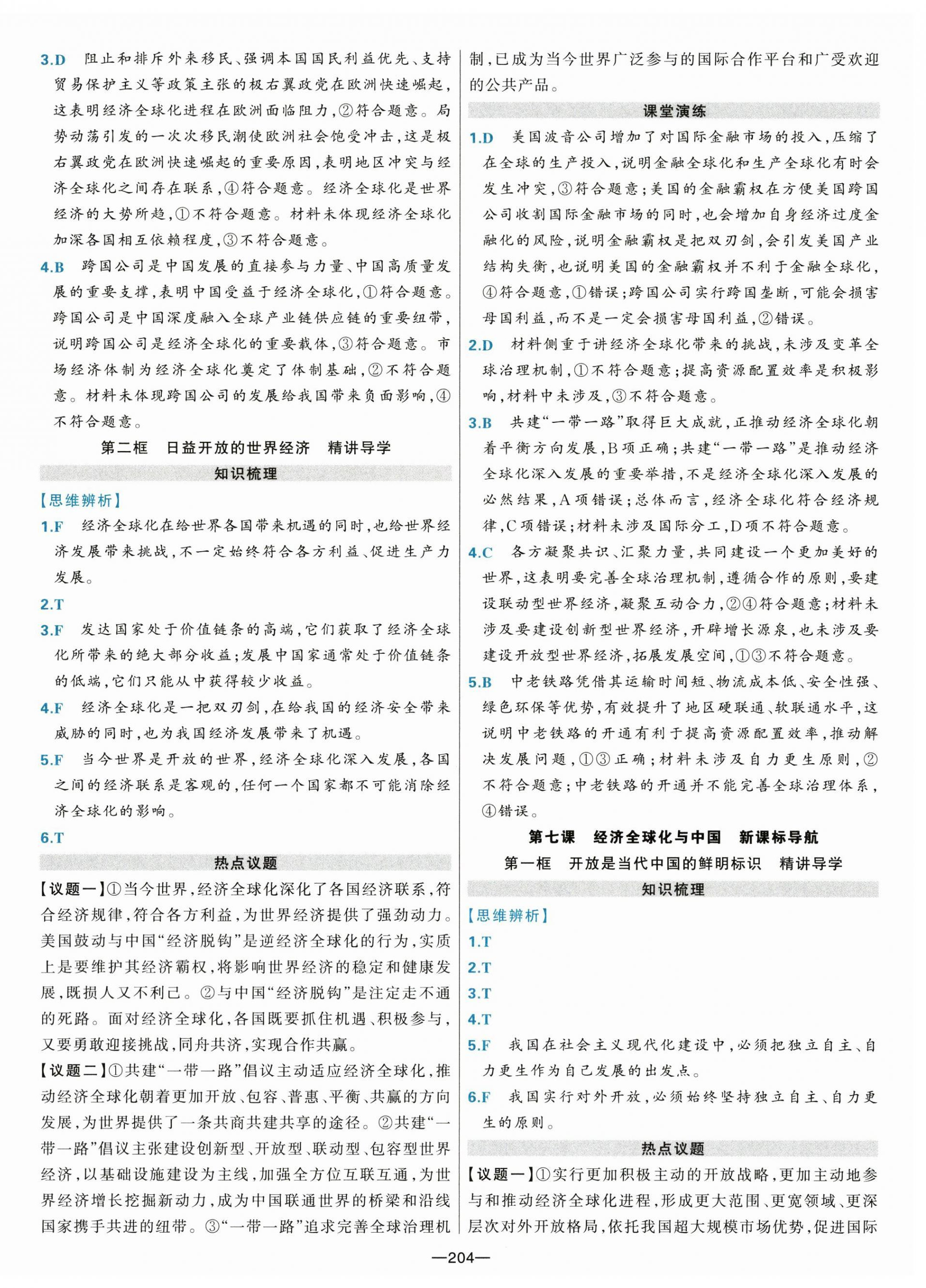 2025年A+評(píng)價(jià)學(xué)練測(cè)高中思想政治選擇性必修1人教版&nbsp;第8頁(yè)