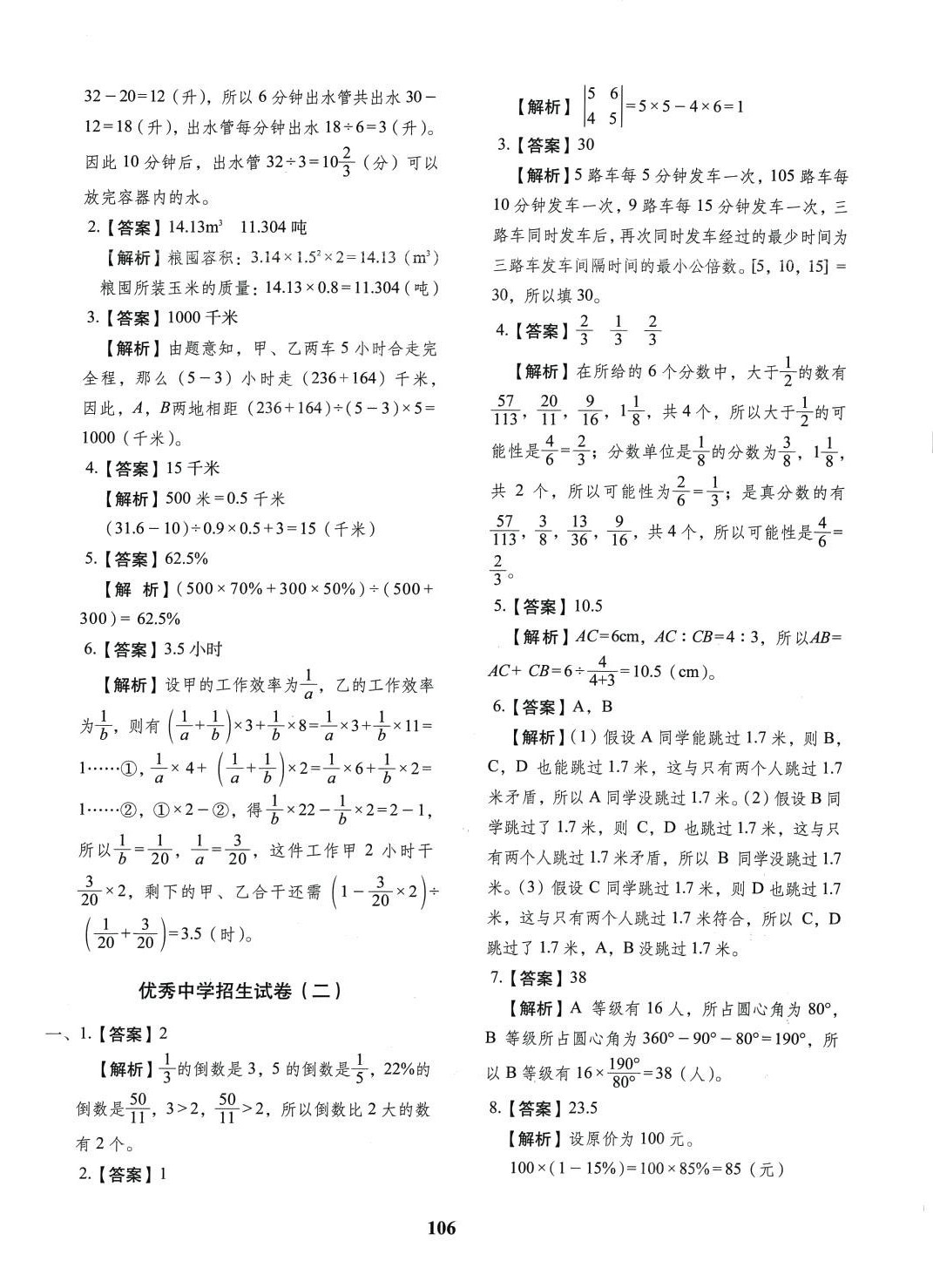 2024年小升初預(yù)測卷長春出版社數(shù)學(xué) 第10頁