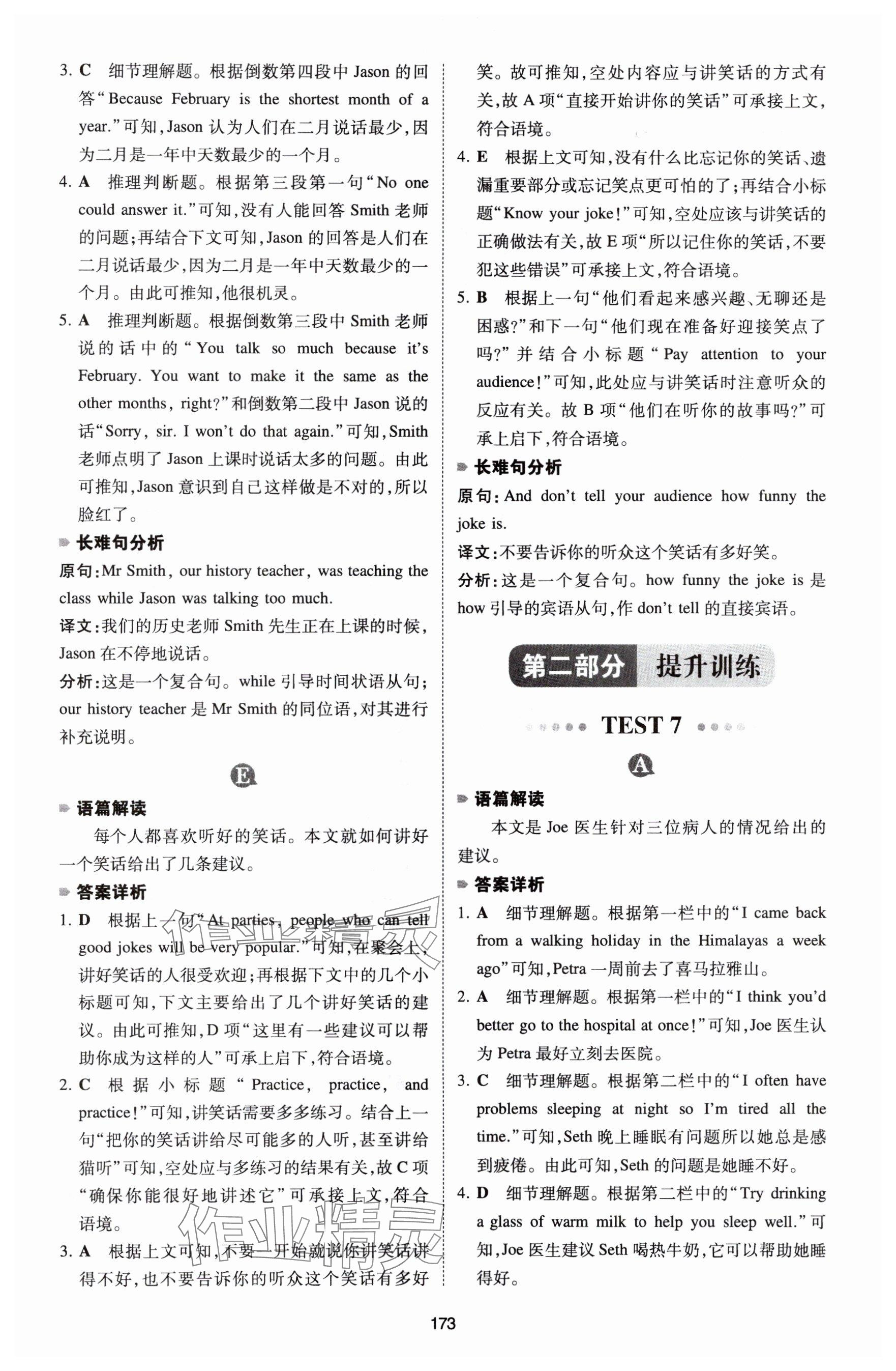 2026年一本英语阅读理解150篇七年级 参考答案第11页