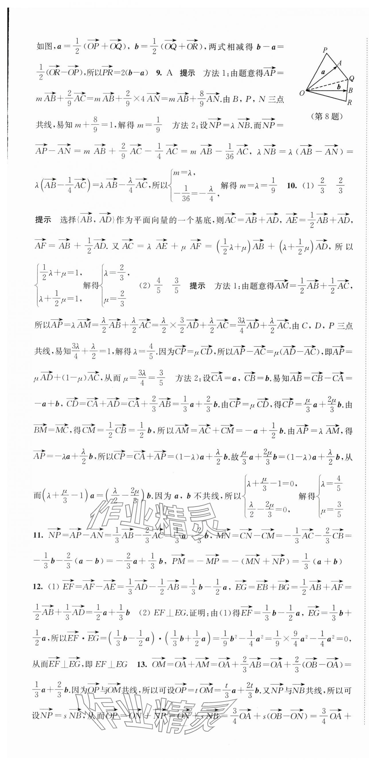 2024年鳳凰新學案高中數(shù)學必修第二冊人教A版 第25頁