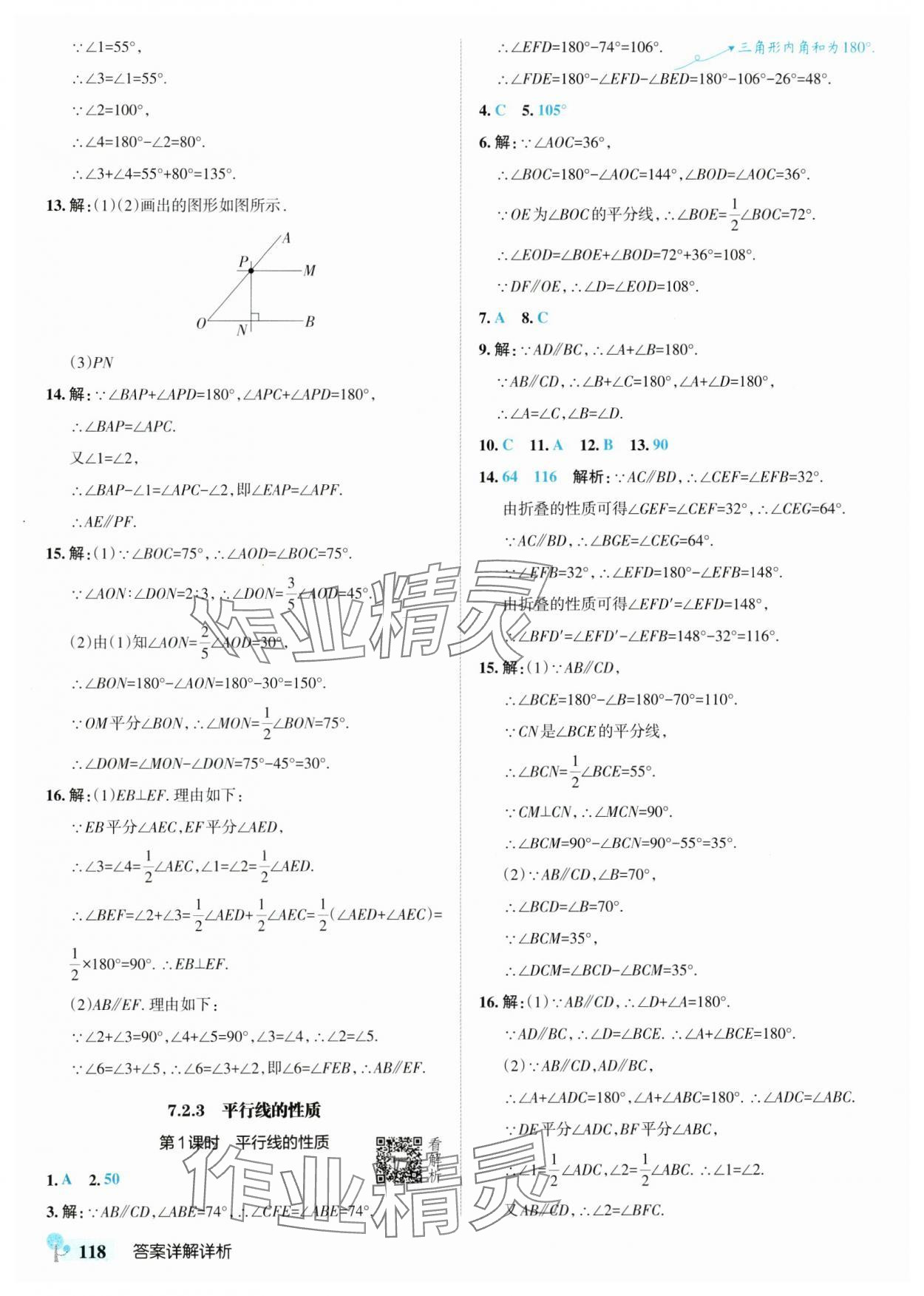 2025年初中學霸創新題七年級數學下冊人教版 參考答案第4頁