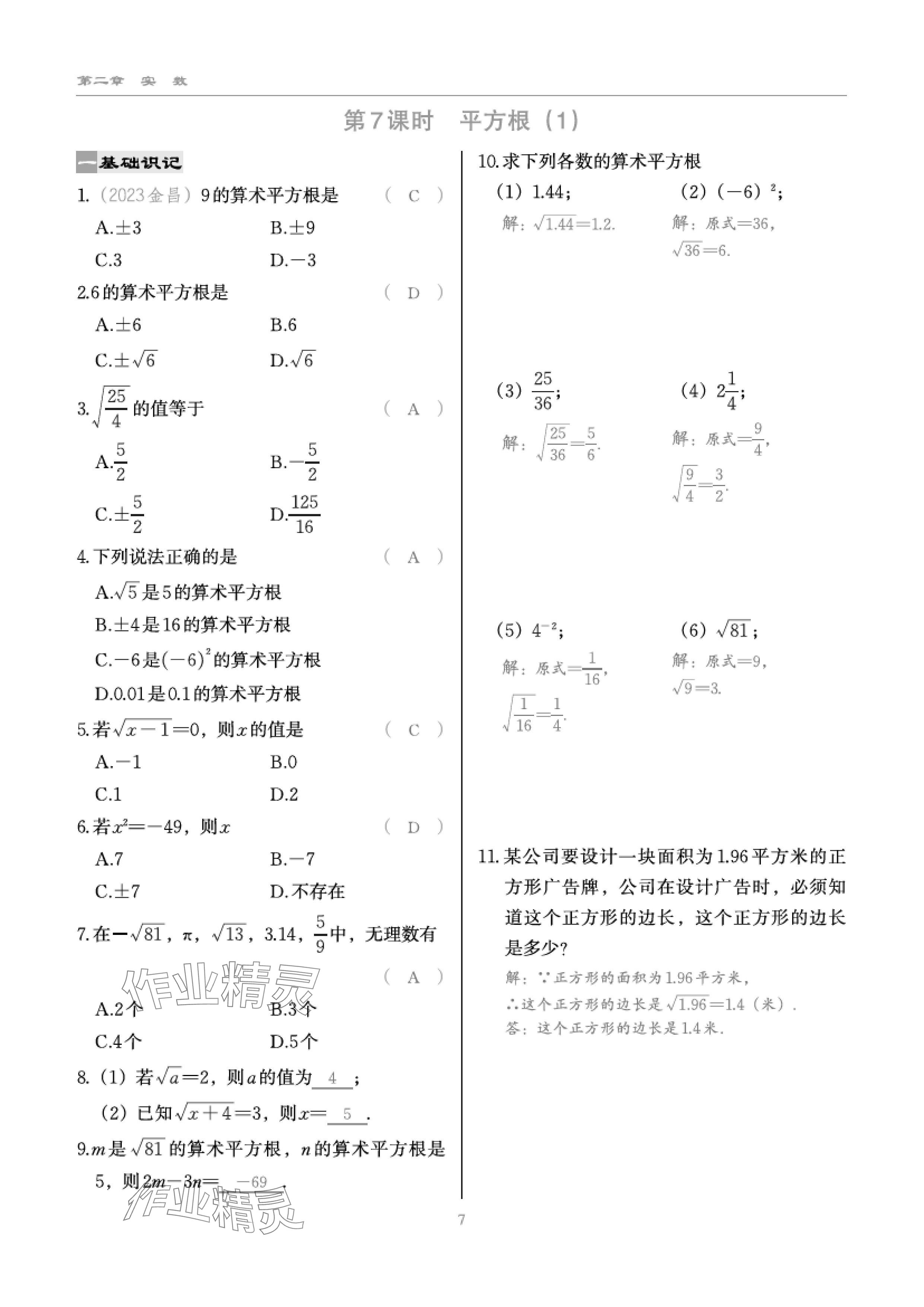 2024年慧學智評八年級數學上冊北師大版 參考答案第15頁