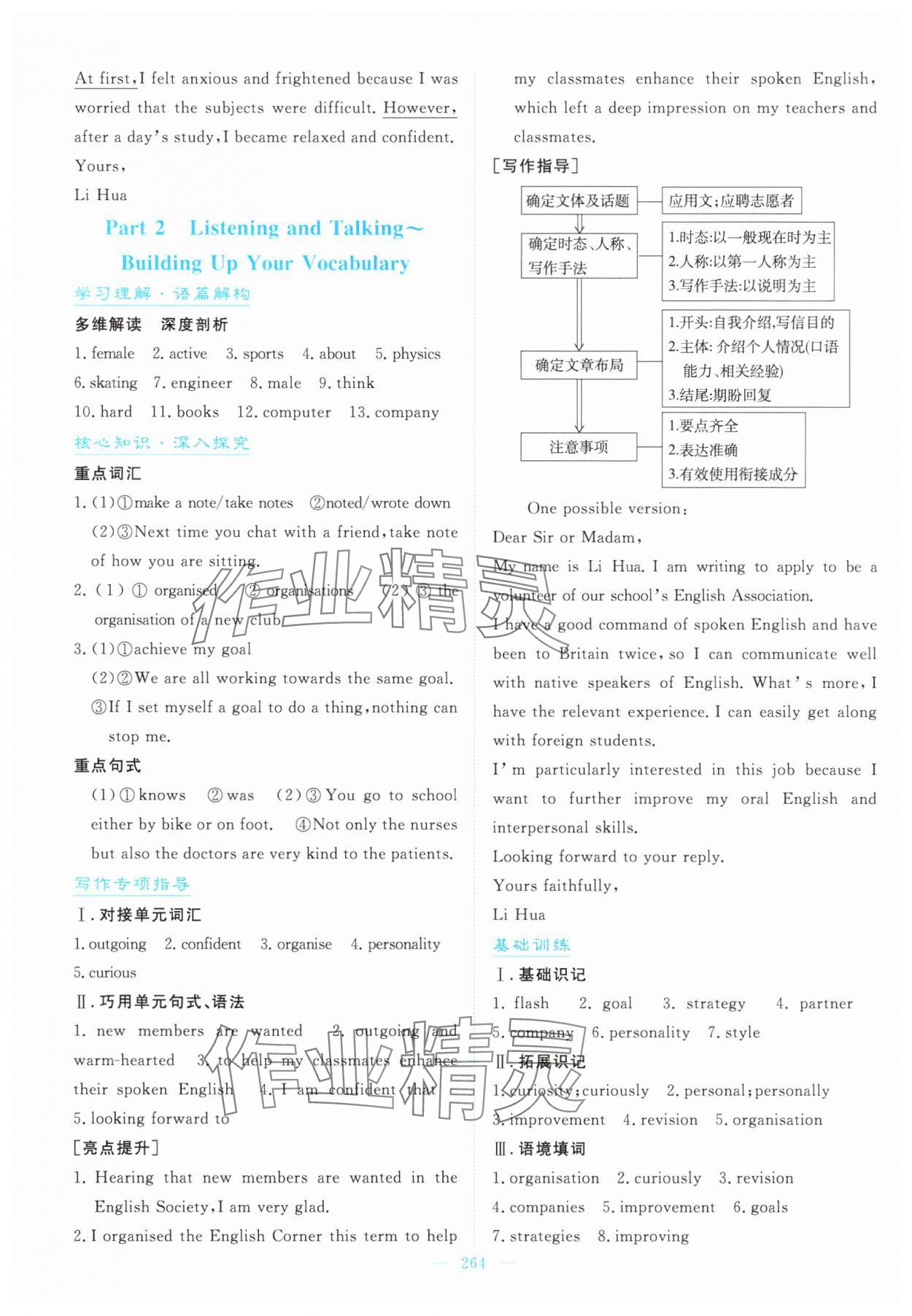 2024年優(yōu)佳學(xué)案高中英語必修第一冊人教版 參考答案第2頁