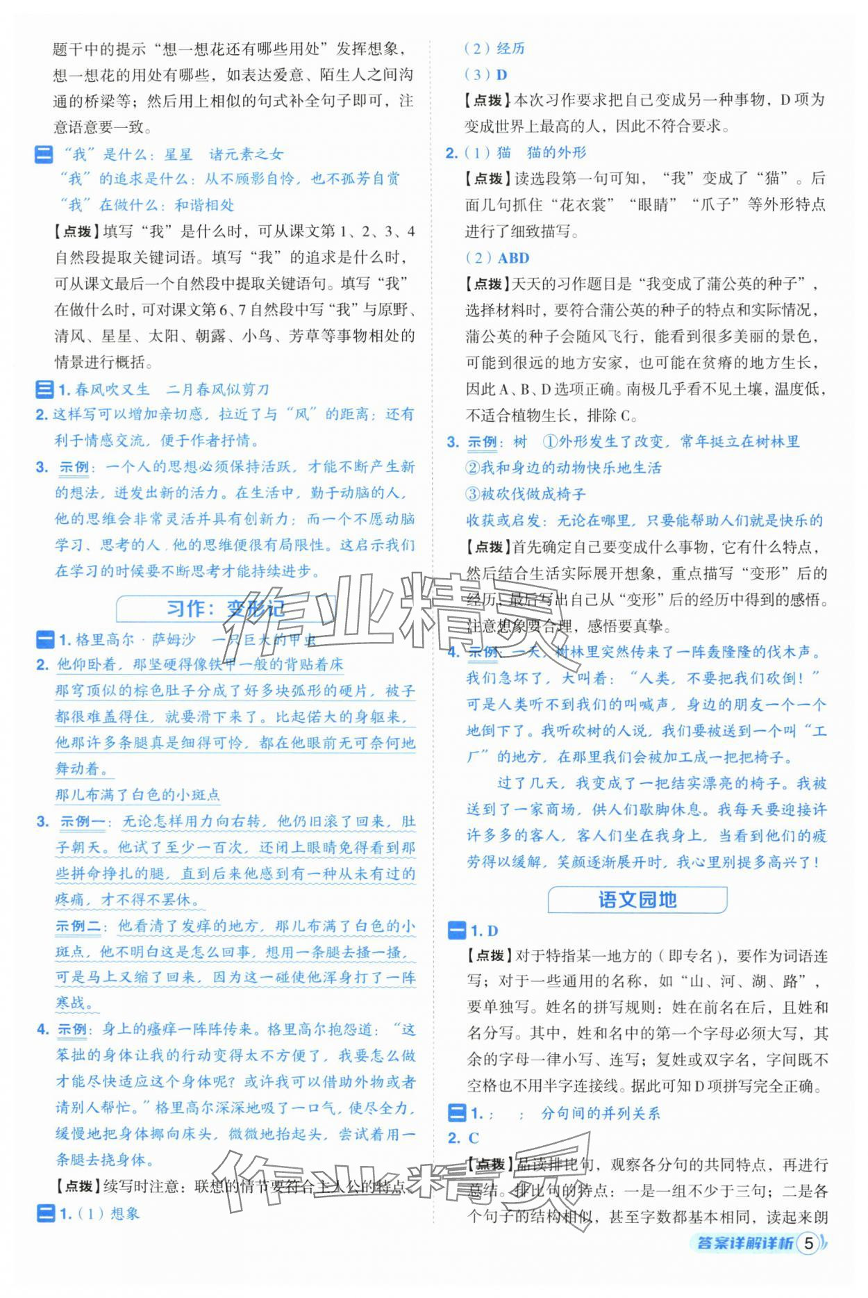 2025年綜合應(yīng)用創(chuàng)新題典中點(diǎn)六年級(jí)語(yǔ)文上冊(cè)人教版（Y專版）寧夏專版 第5頁(yè)