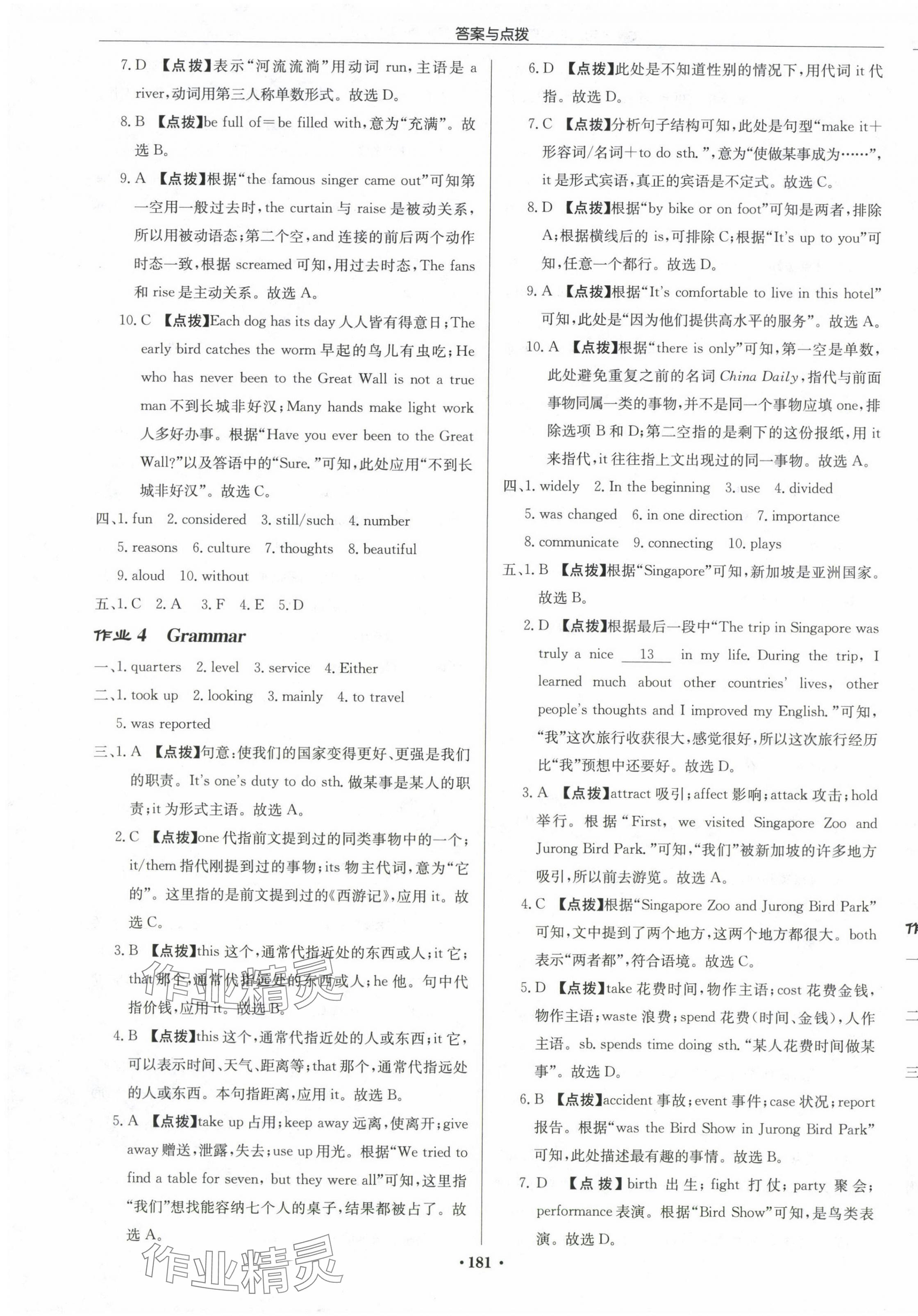 2024年啟東中學(xué)作業(yè)本九年級(jí)英語下冊(cè)譯林版鹽城專版 第3頁