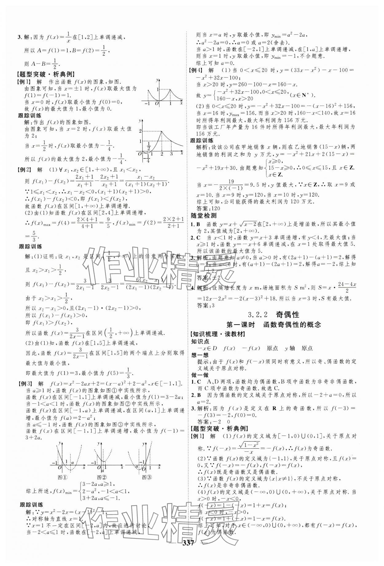 2023年三維設(shè)計必修第一冊數(shù)學(xué)人教版 第17頁