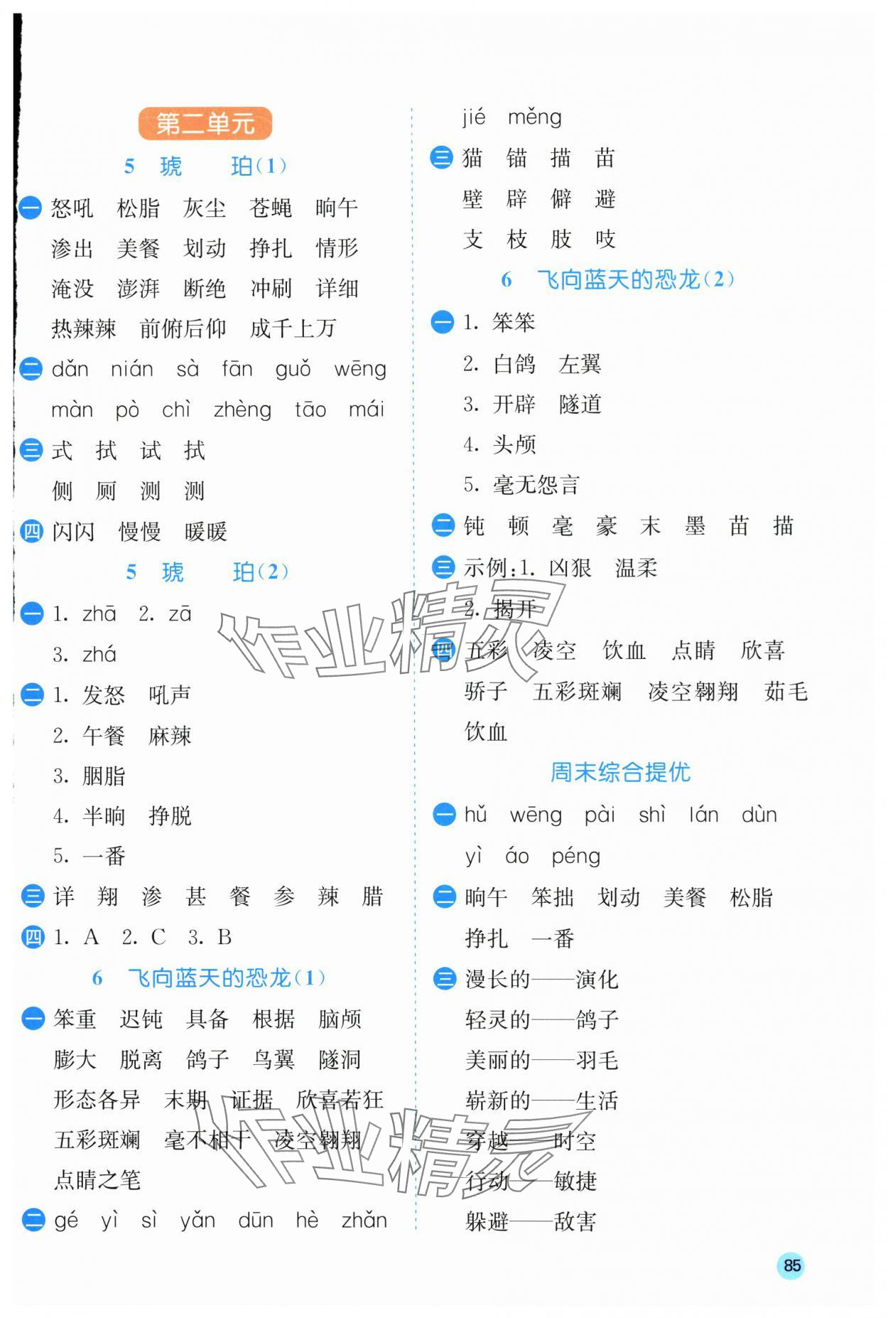 2025年實驗班默寫高手四年級語文下冊人教版 第3頁