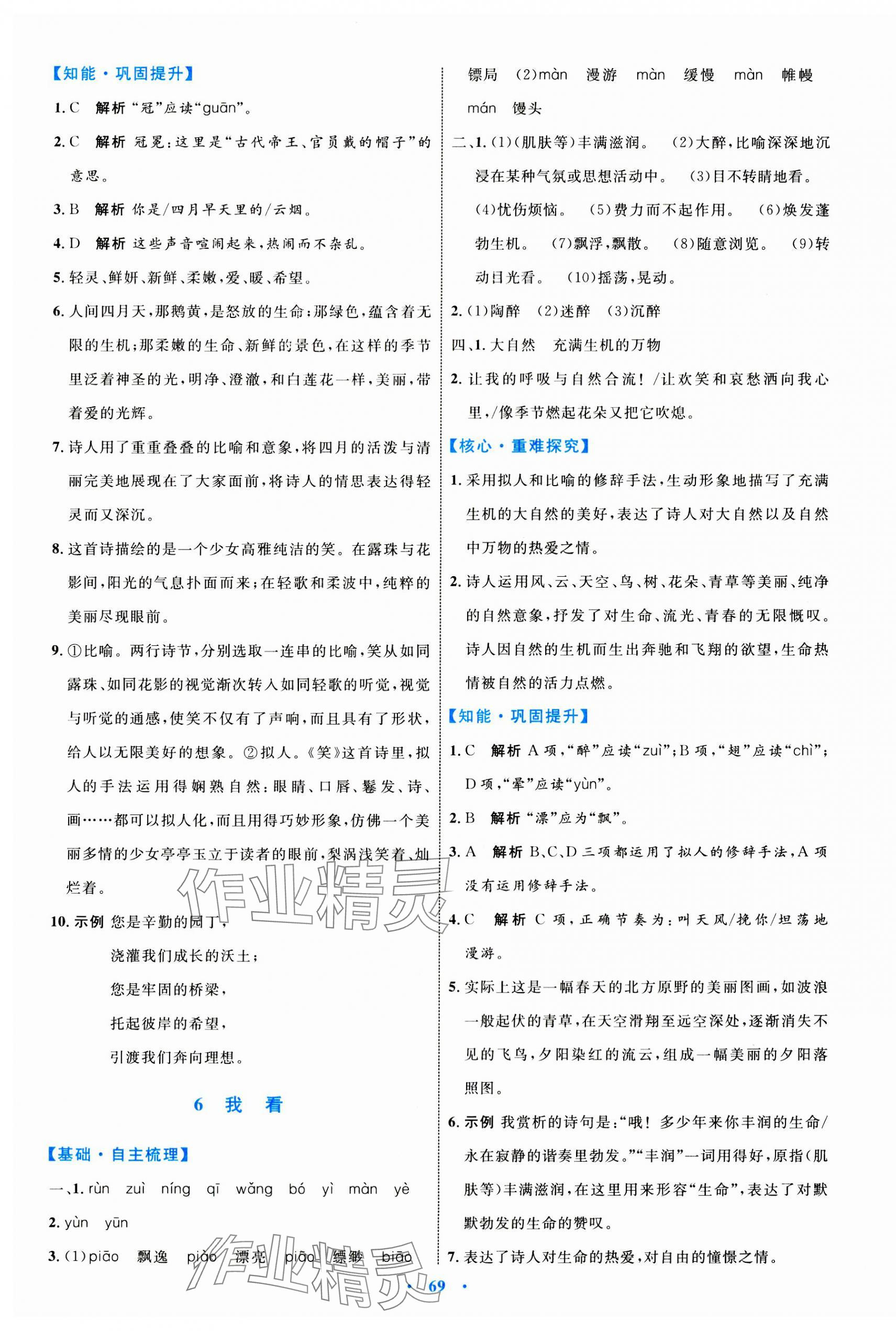 2023年同步学习目标与检测九年级语文上册人教版 第5页