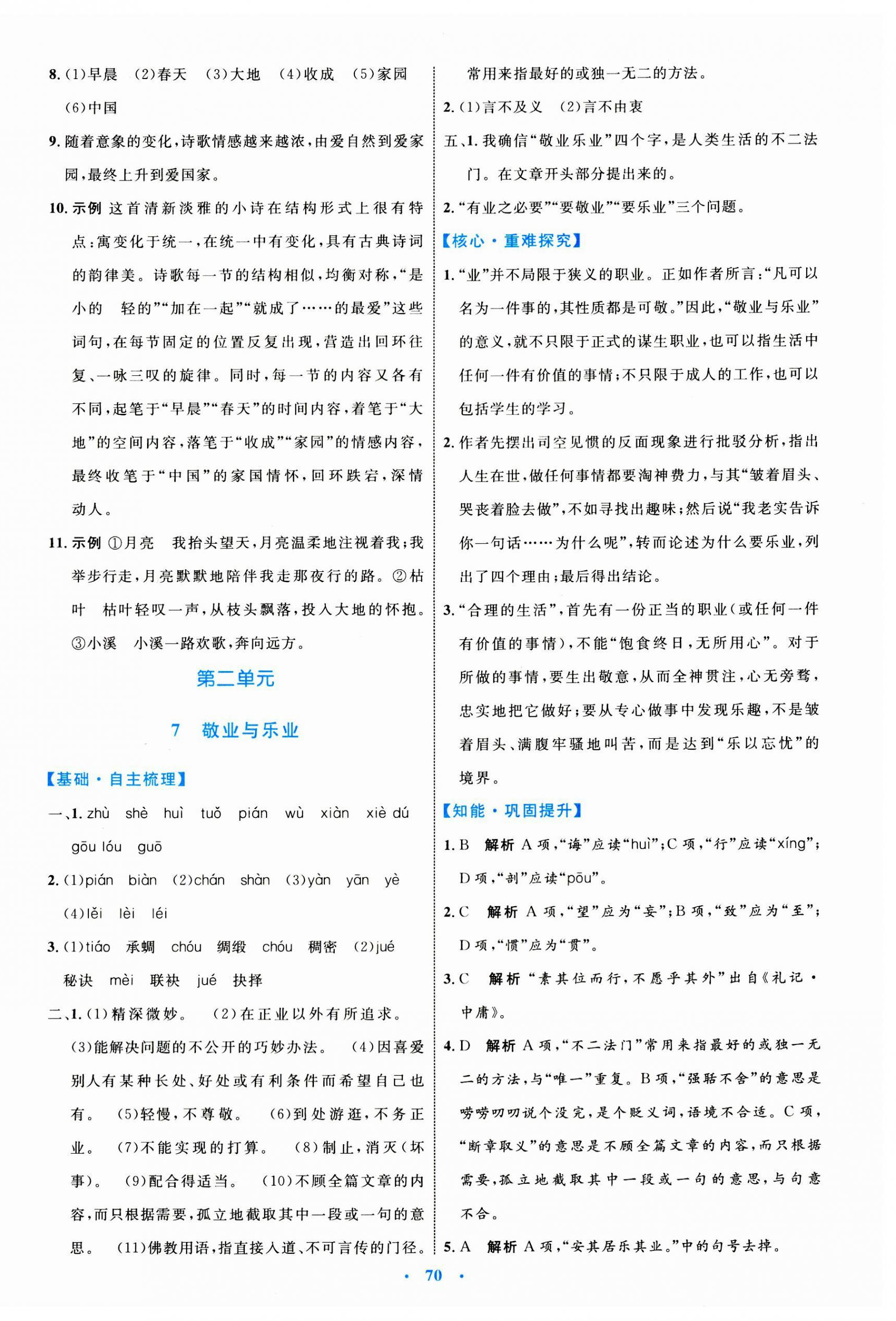 2023年同步學(xué)習(xí)目標(biāo)與檢測(cè)九年級(jí)語文上冊(cè)人教版 第6頁