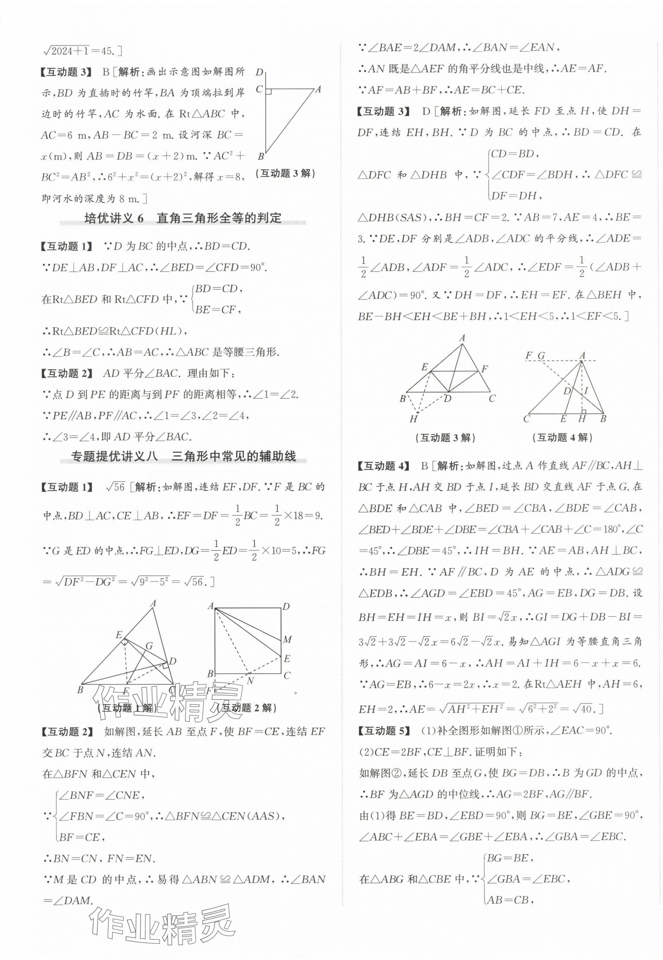 2024年優(yōu)加攻略八年級(jí)數(shù)學(xué)上冊(cè)浙教版 第5頁