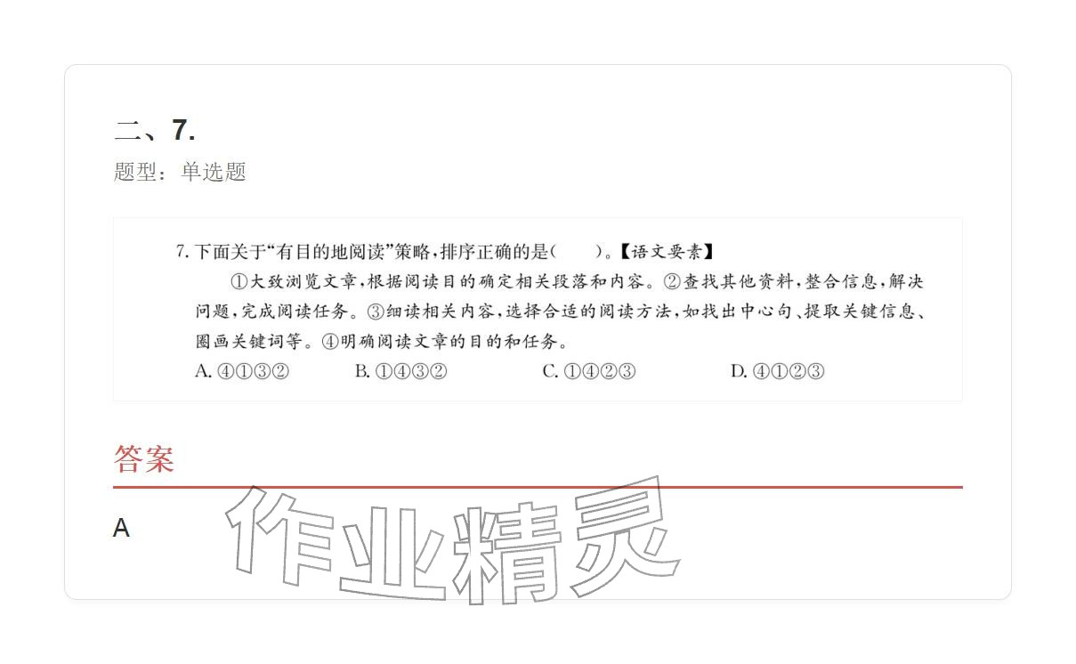 2025年學(xué)業(yè)水平評價六年級語文上冊人教版&nbsp;參考答案第43頁