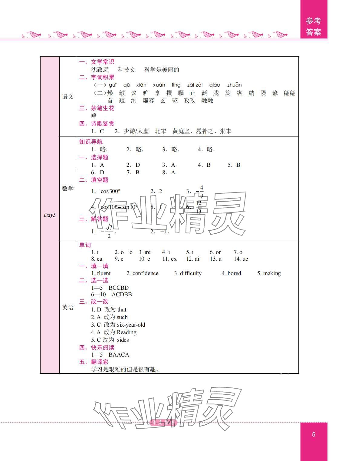 2024年名师领航系列中职高一一年级综合 第5页