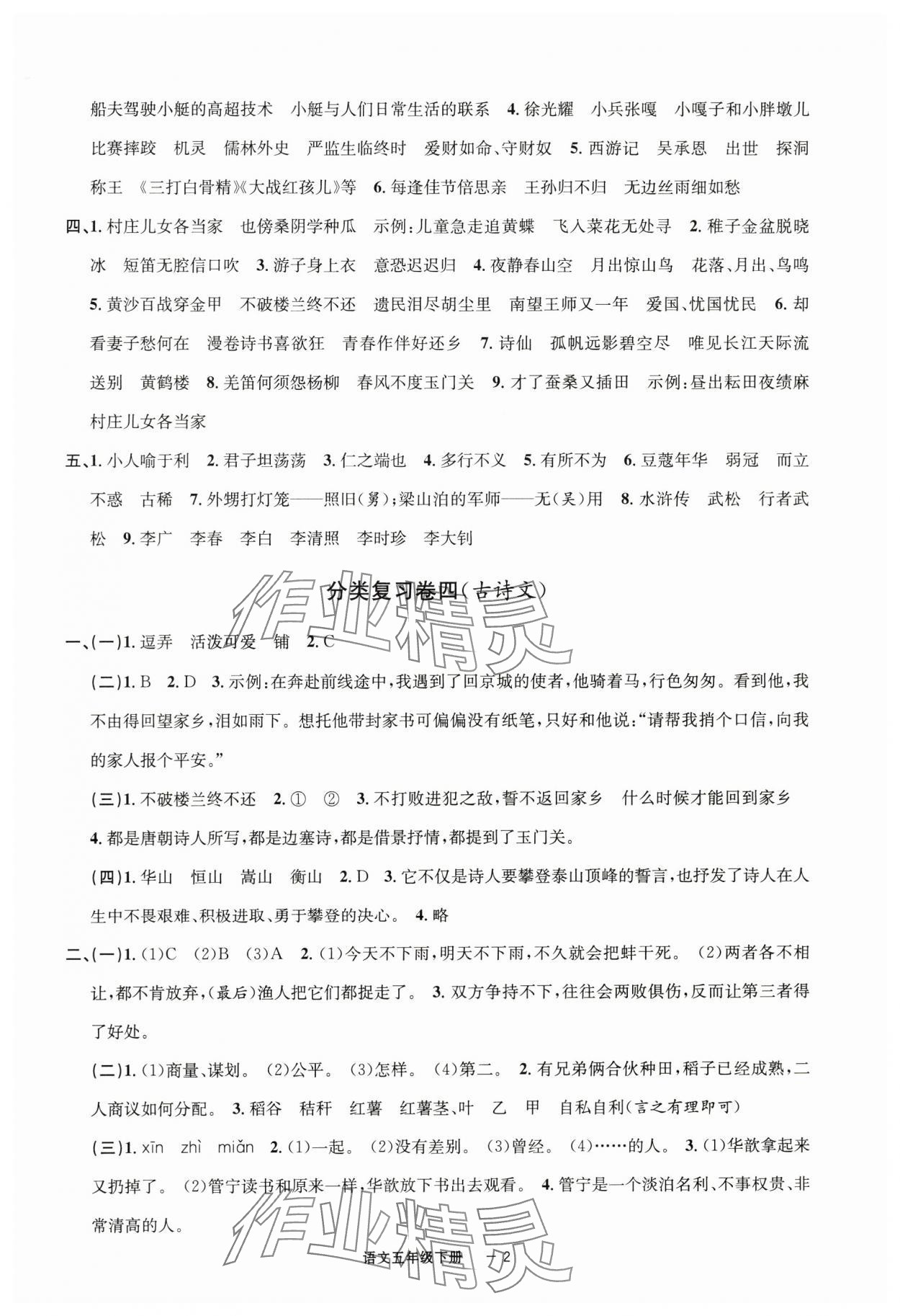 2025年浙江各地期末迎考卷五年級語文下冊人教版 第2頁