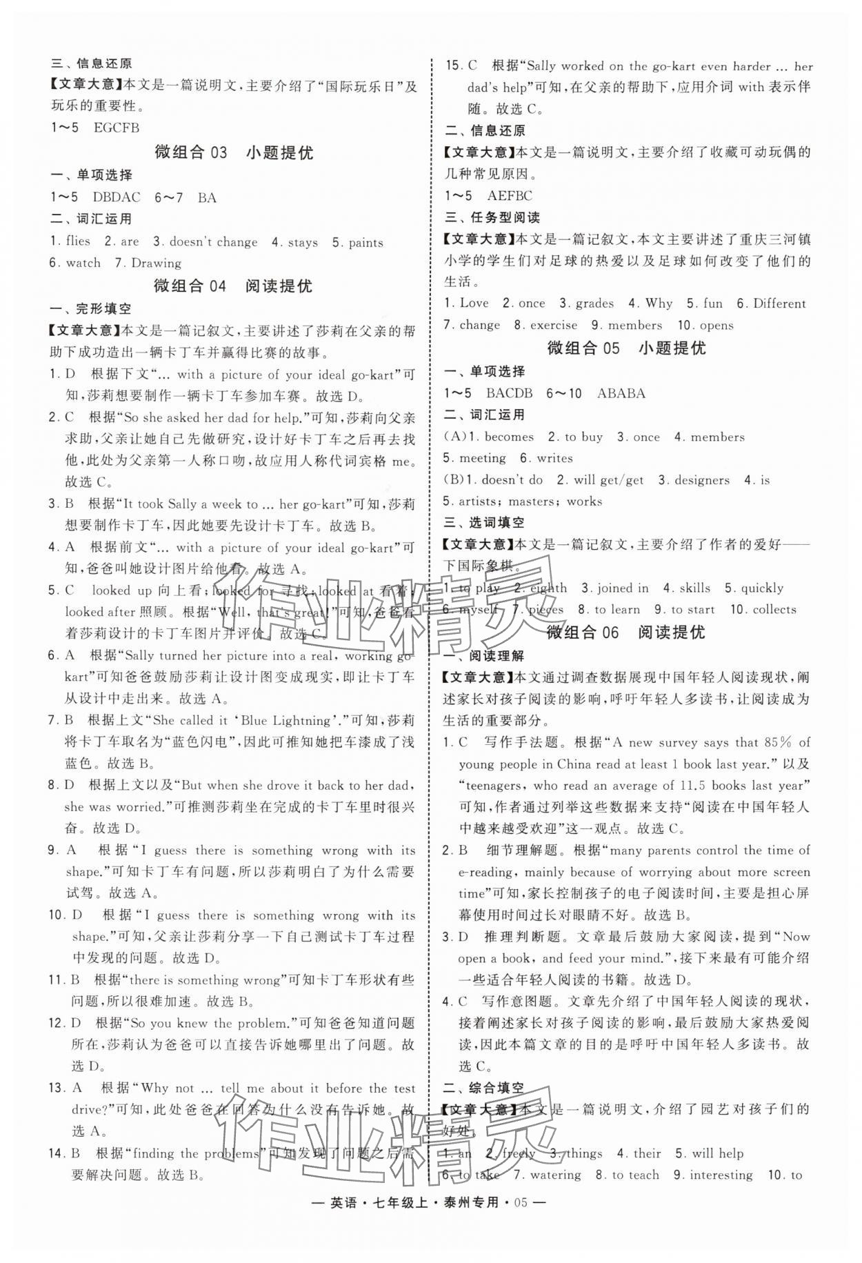 2025年学霸组合训练七年级英语上册译林版泰州专版&nbsp;第5页