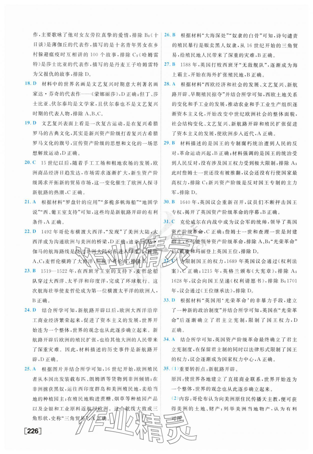 2024年一飞冲天中考模拟试题汇编历史 第2页