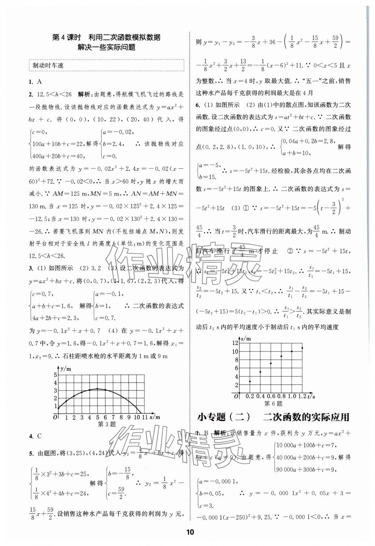 2024年通城学典课时作业本九年级数学上册沪科版安徽专版 第10页