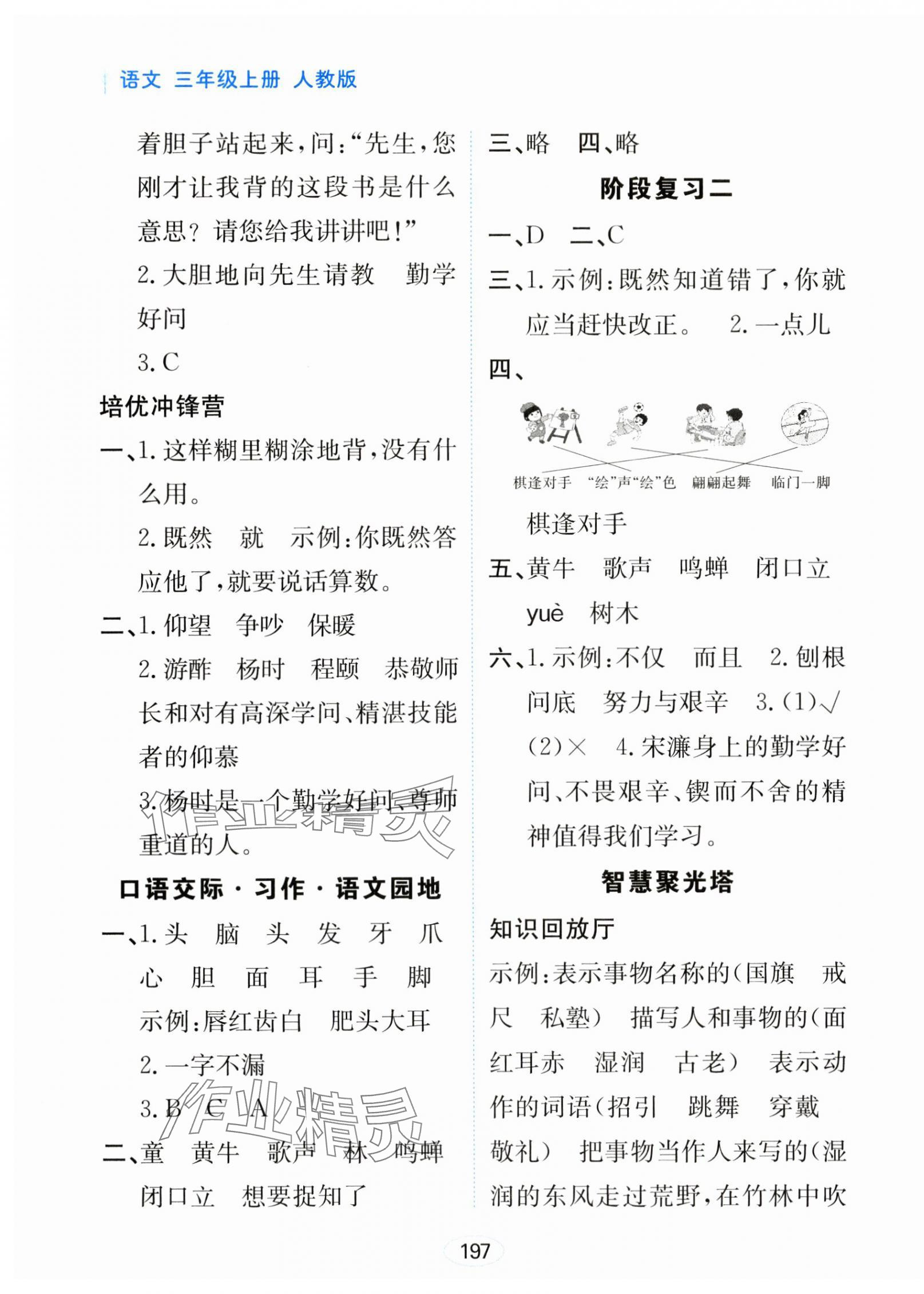 2024年資源與評價黑龍江教育出版社三年級語文上冊人教版 第3頁