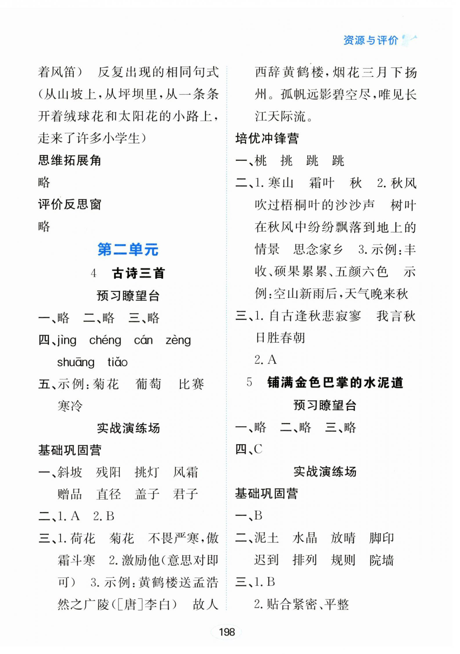 2024年資源與評(píng)價(jià)黑龍江教育出版社三年級(jí)語(yǔ)文上冊(cè)人教版 第4頁(yè)