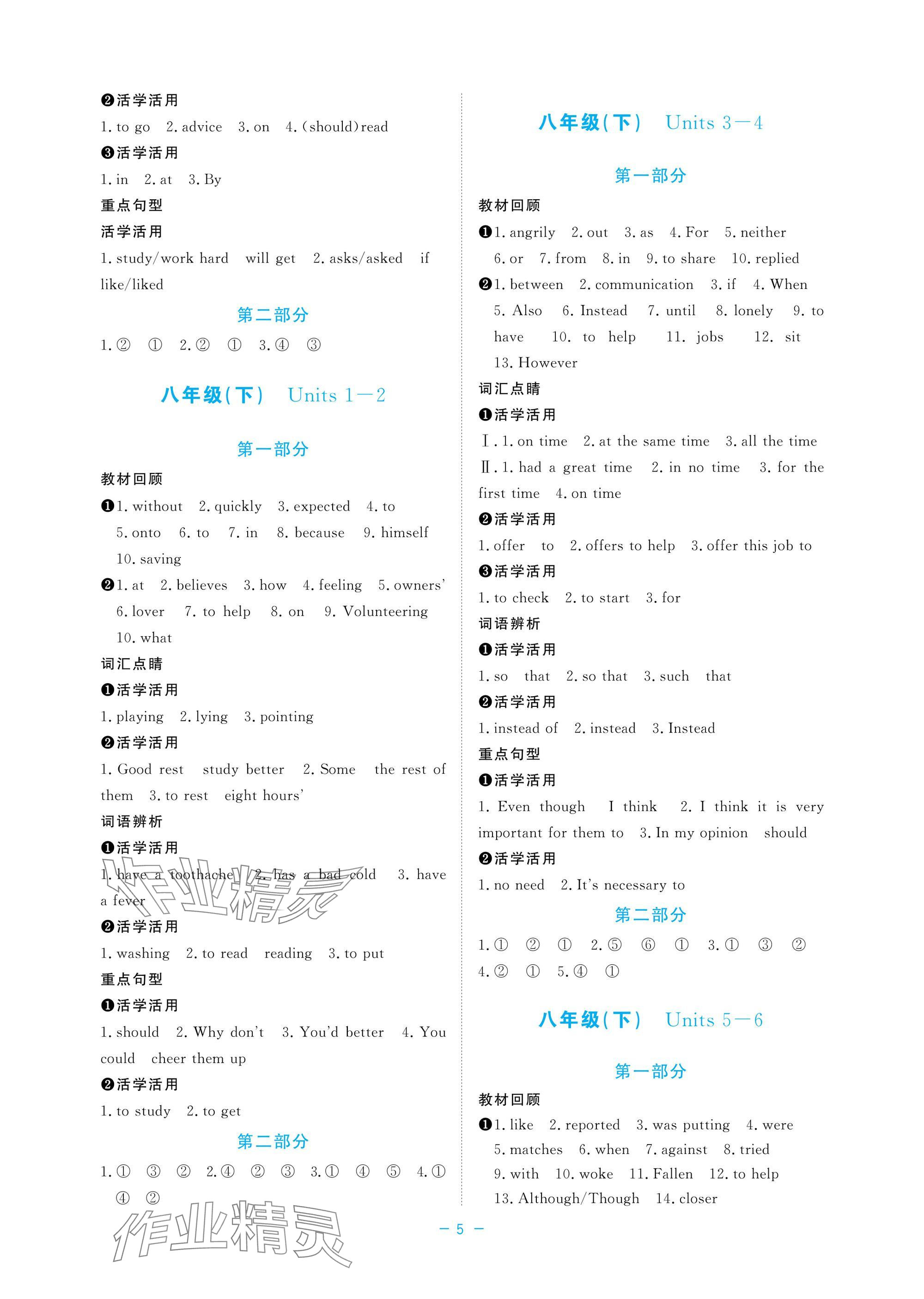 2025年立效學(xué)初中學(xué)業(yè)考試總復(fù)習(xí)中考英語(yǔ) 參考答案第5頁(yè)