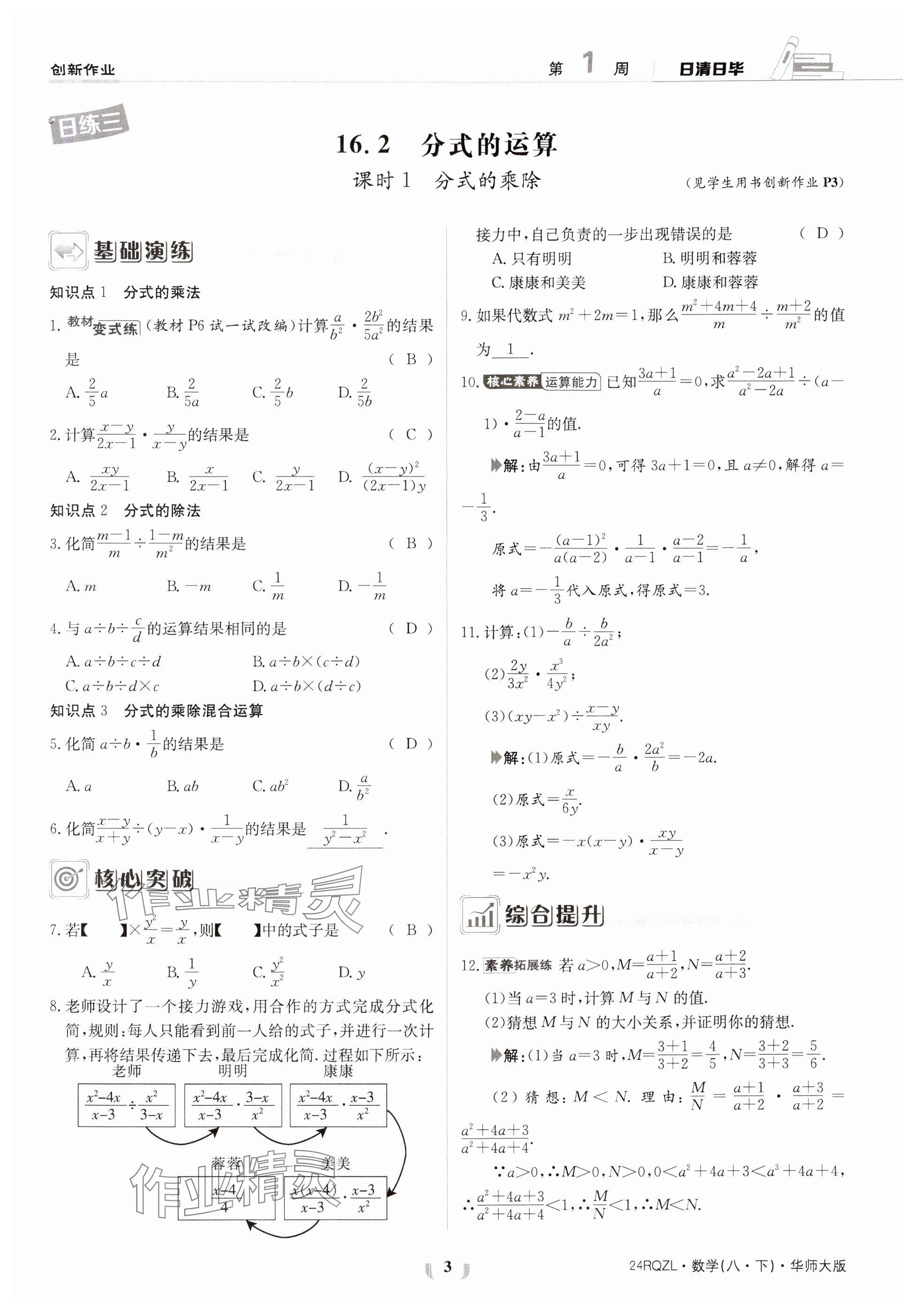 2024年日清周練八年級(jí)數(shù)學(xué)下冊(cè)華師大版 參考答案第3頁(yè)